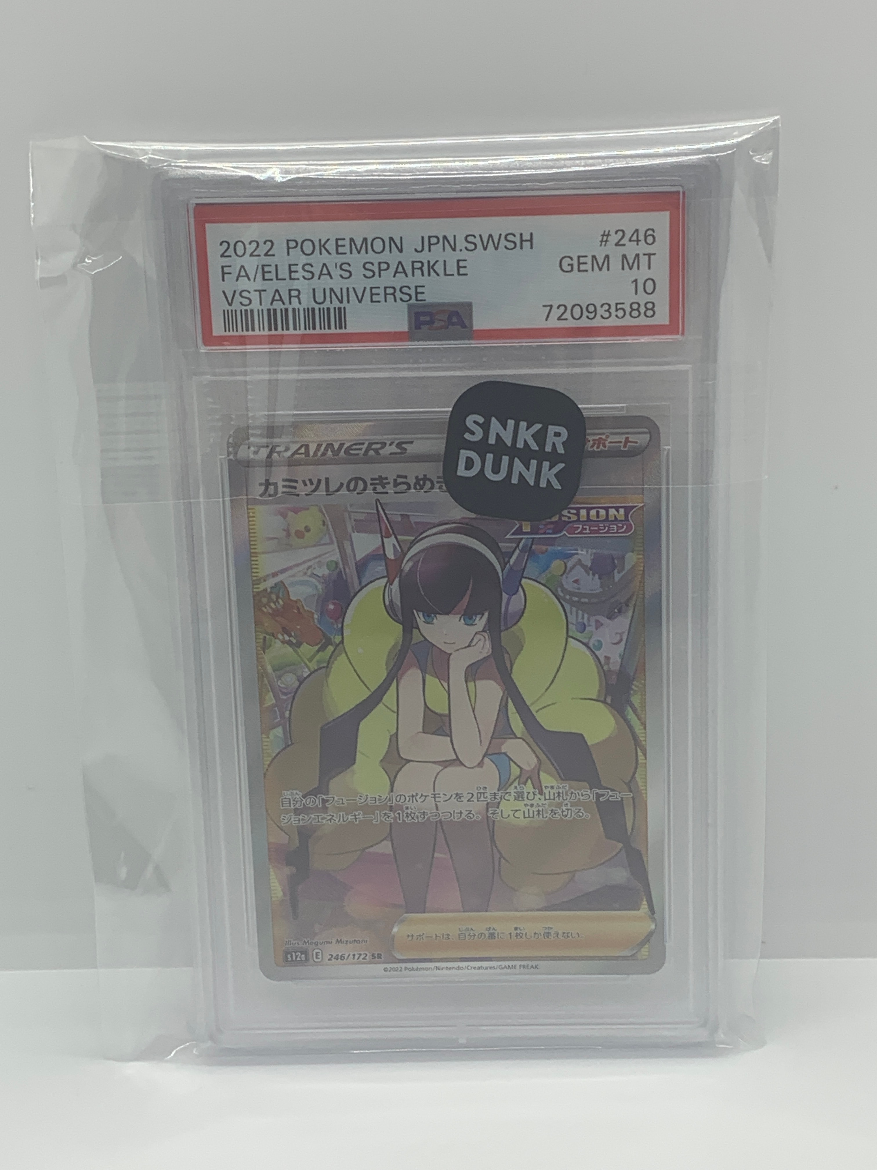 カミツレのきらめき SR[s12a 246/172](ハイクラスパック「VSTARユニバース」)