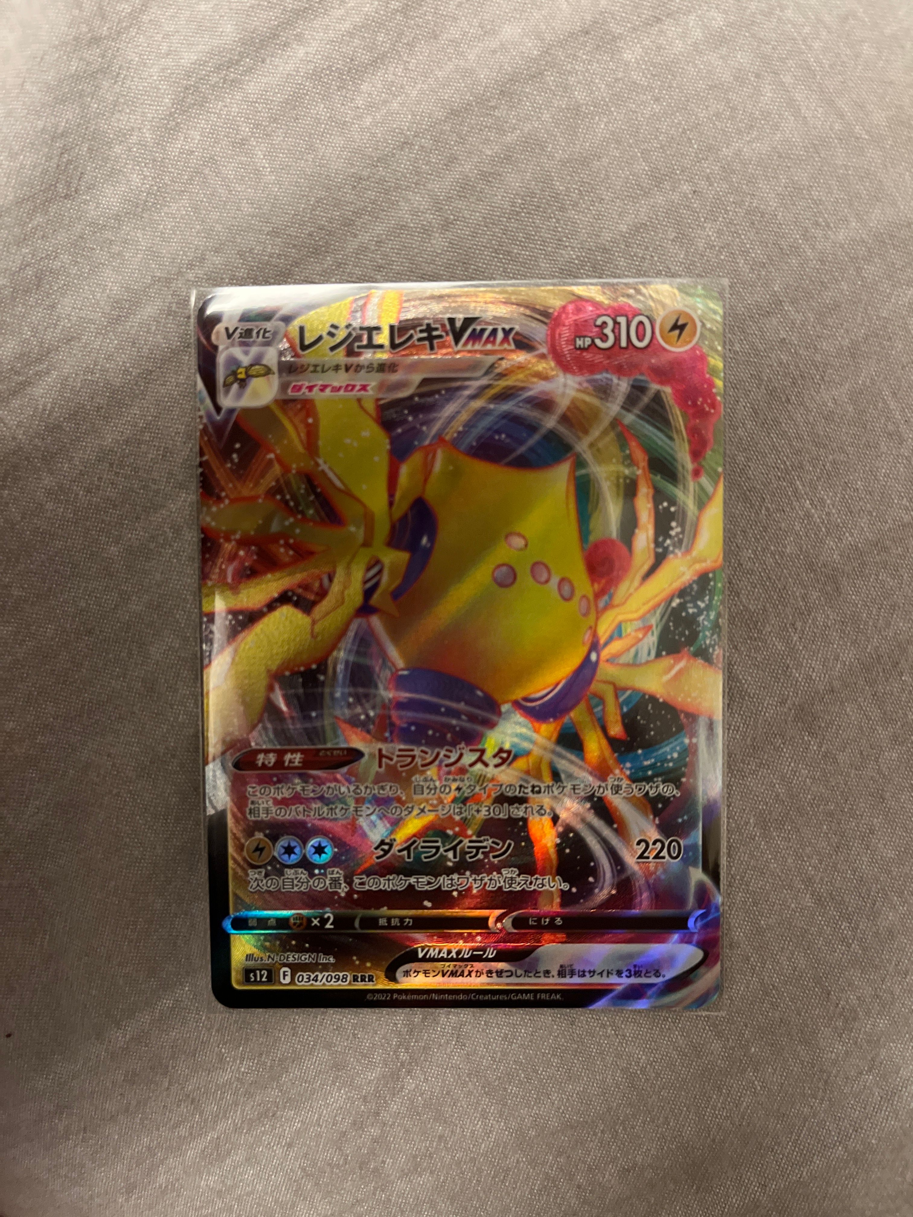 レジエレキVMAX RRR[s12 034/098](拡張パック「パラダイムトリガー」)