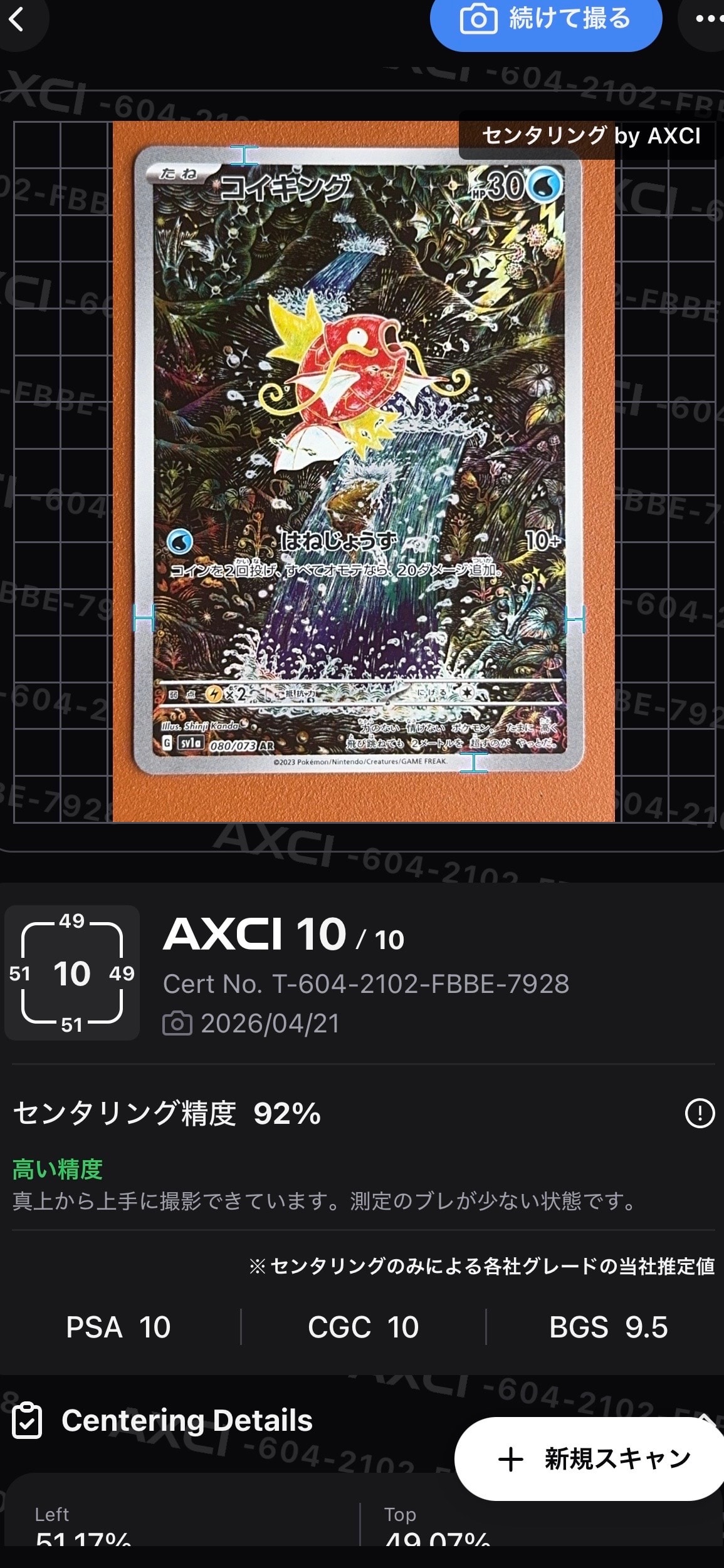 コイキング AR[SV1a 080/073](スカーレット&バイオレット 拡張パック「トリプレットビート」)