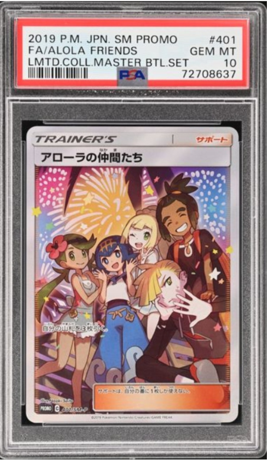 アローラの仲間たち: プロモ[SM-P 401](プロモーションカード「SM-P」)