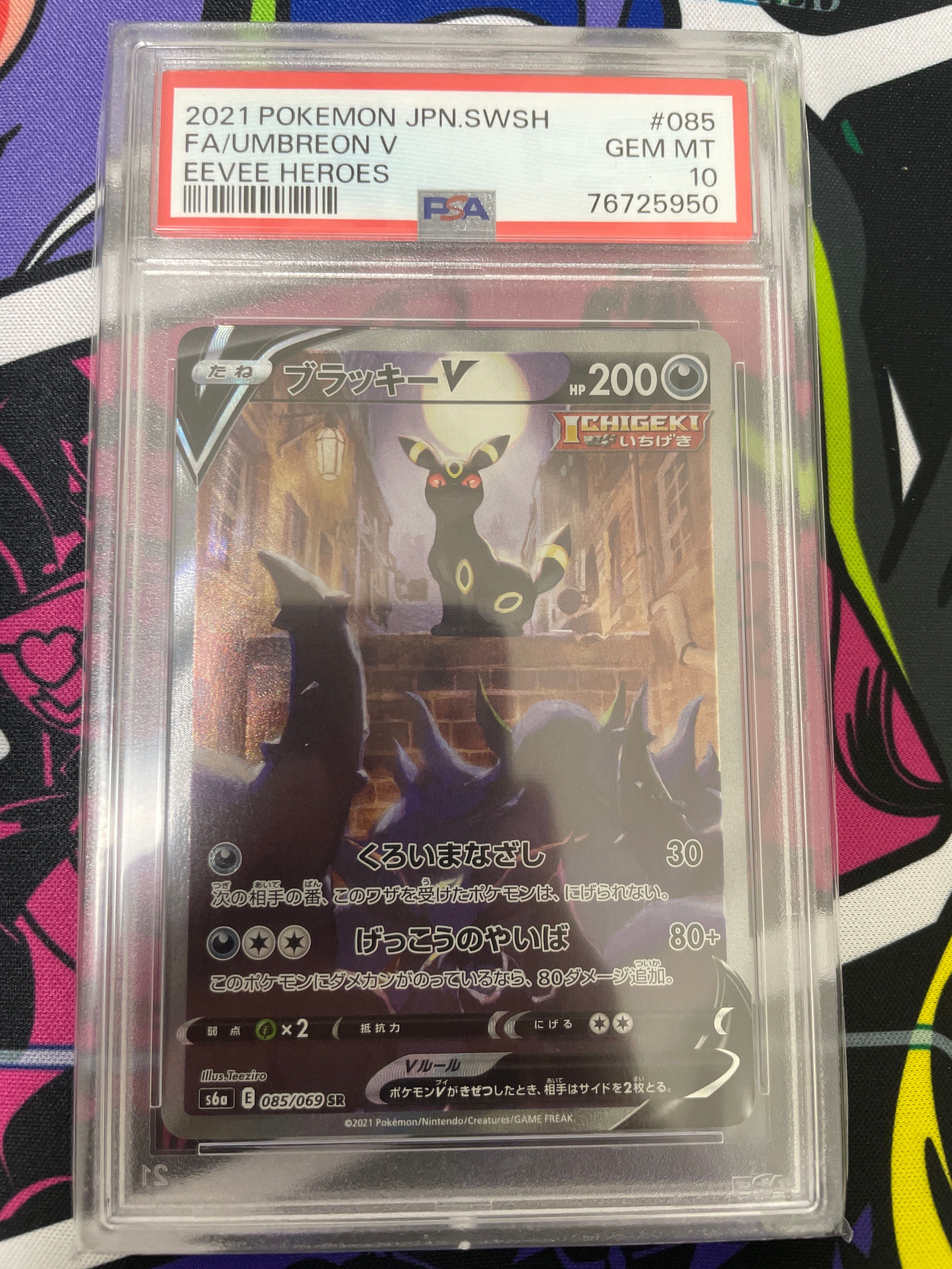 ブラッキーV SR: SA[S6a 085/069](強化拡張パック「イーブイヒーローズ」)