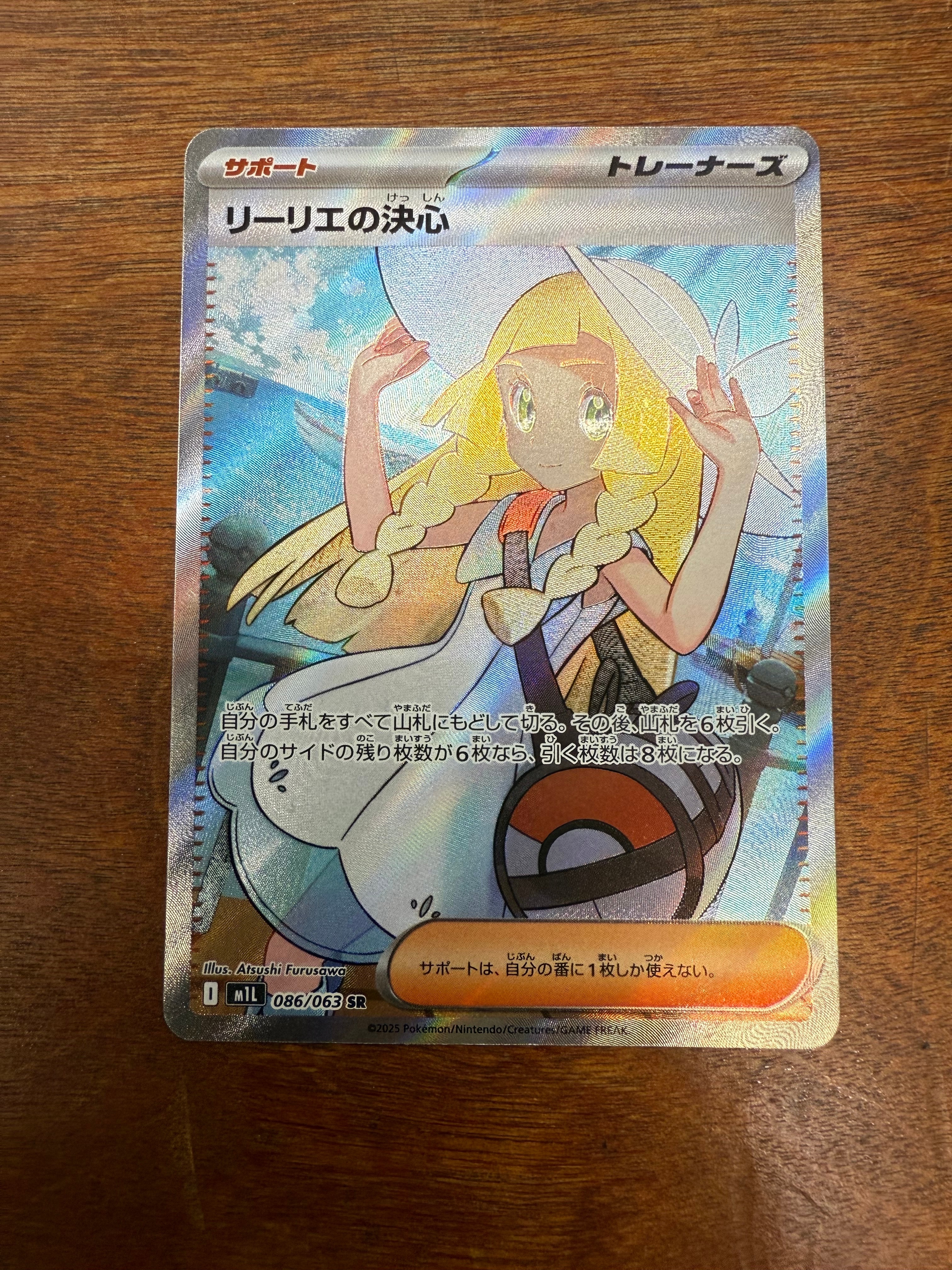 リーリエの決心 SR [M1L 086/063](拡張パック「メガブレイブ」)