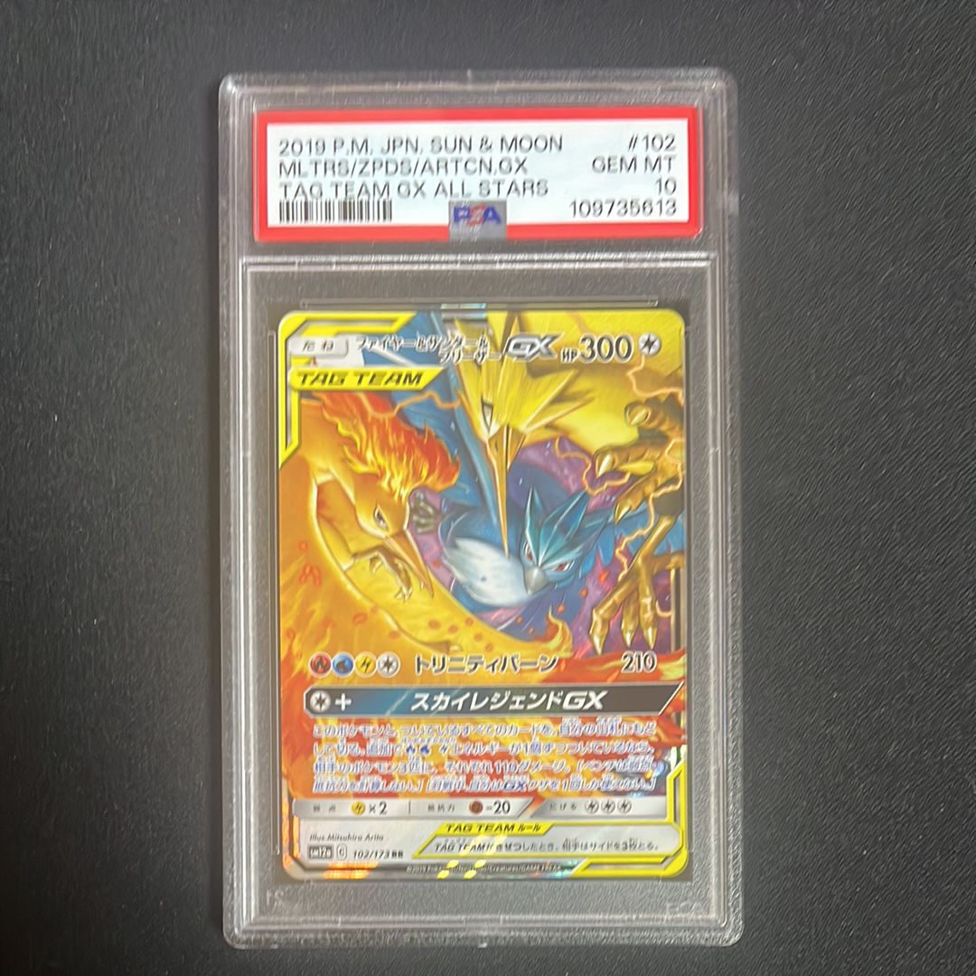 ファイヤー&サンダー&フリーザーGX RR [SM12a 102/173](ハイクラスパック「TAG TEAM GX タッグオールスターズ」)