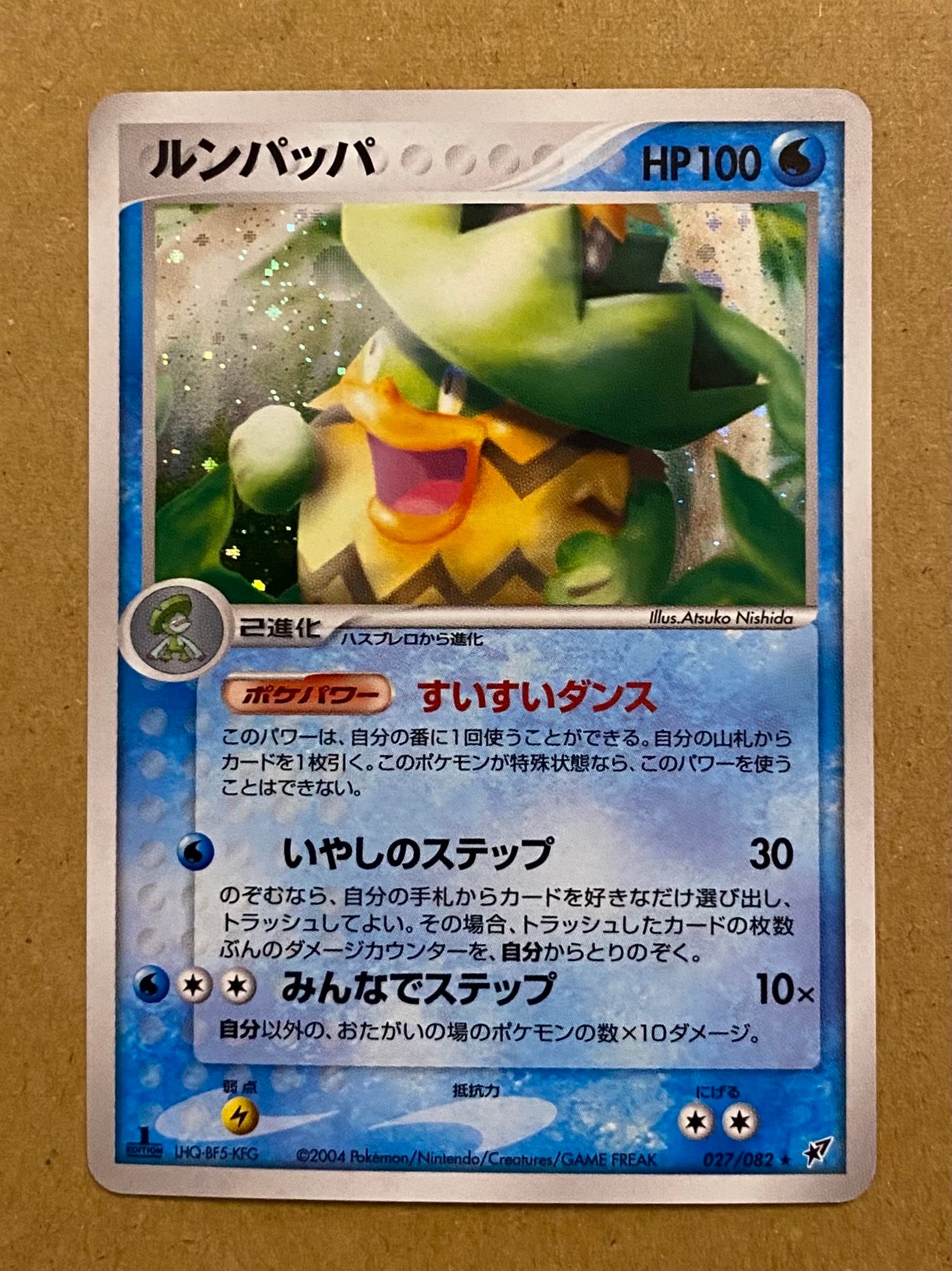 ルンパッパ ☆ :1ED [PCG2 027/082](拡張パック「蒼空の激突」)の新品