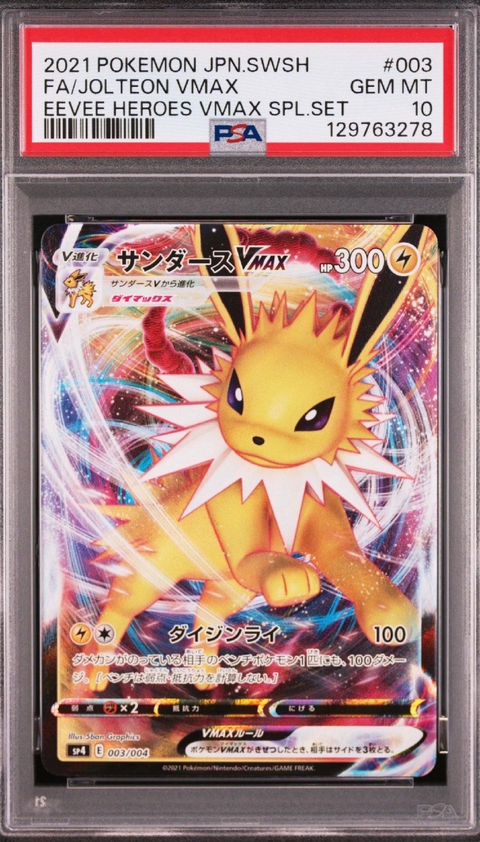 はくばバドレックスVMAX HR: SA[S6H 085/070](拡張パック「白銀の