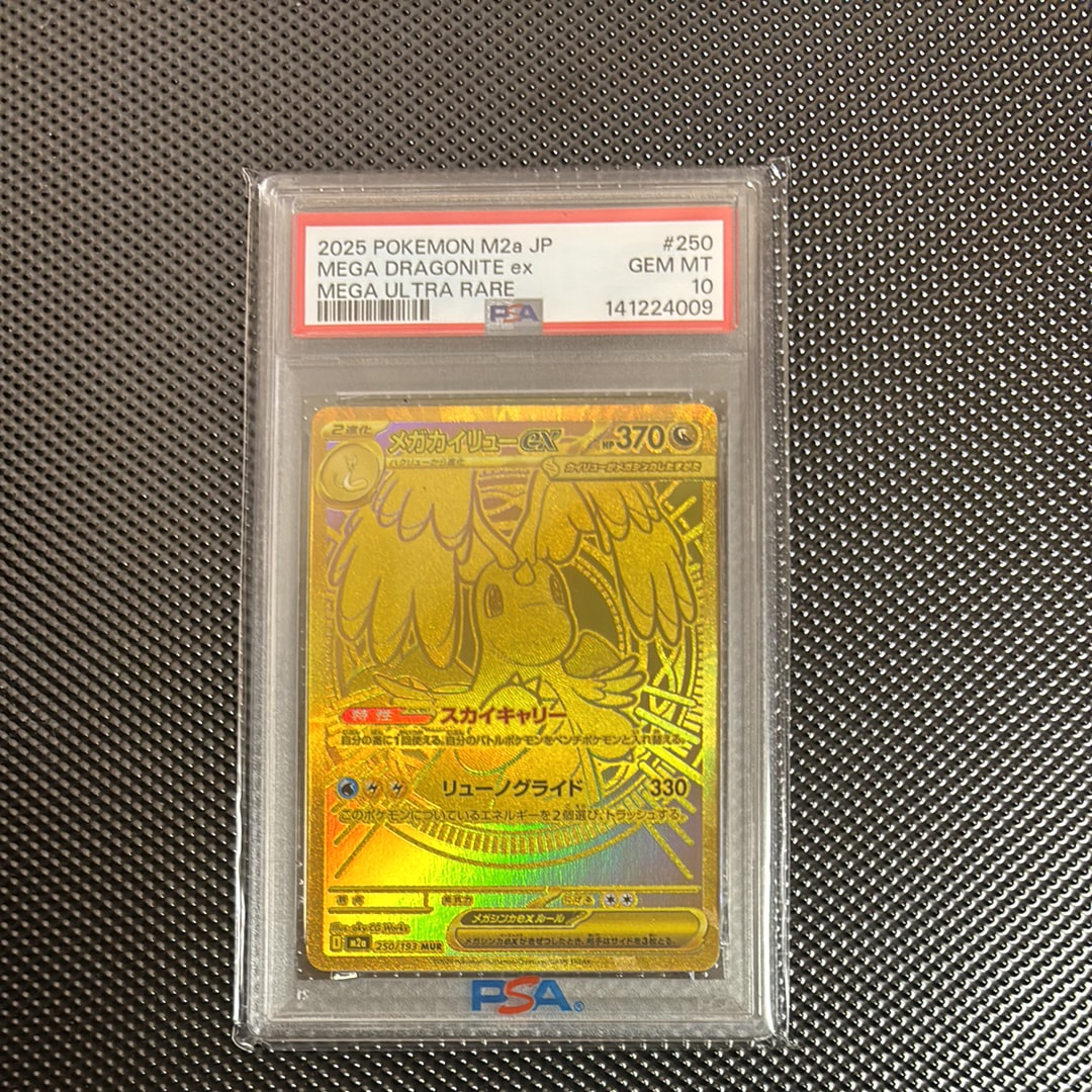 メガカイリューex MUR [M2a 250/193](ハイクラスパック「MEGAドリームex」)