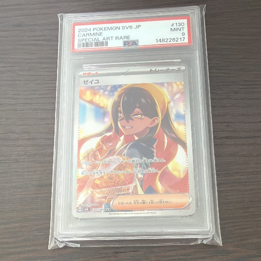 PSA10】ゼイユ SAR [SV6 130/101](拡張パック「変幻の仮面」) 1枚の
