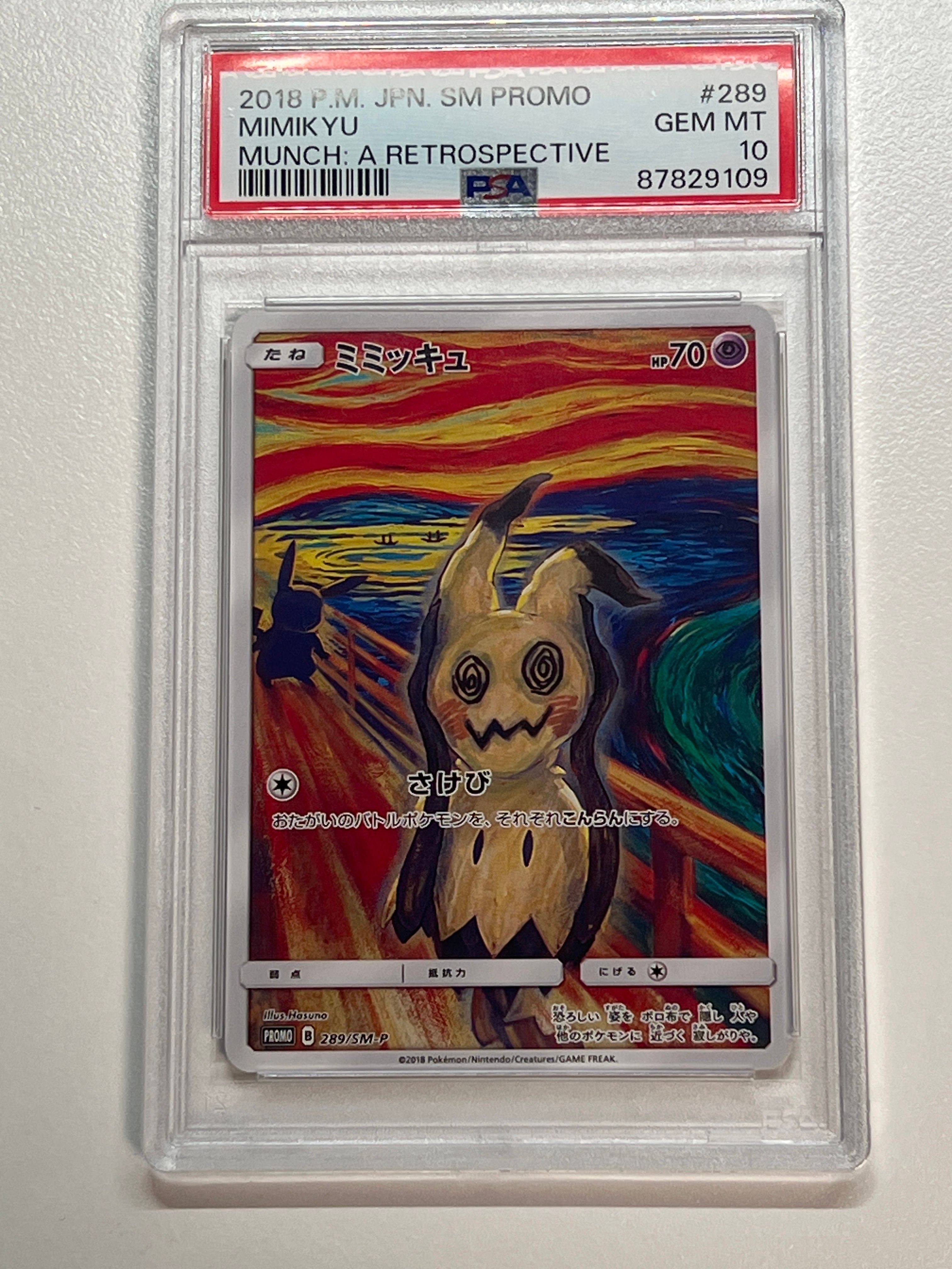 ミミッキュ ムンク展: プロモ[SM-P 289](プロモーションカード「SM-P」)