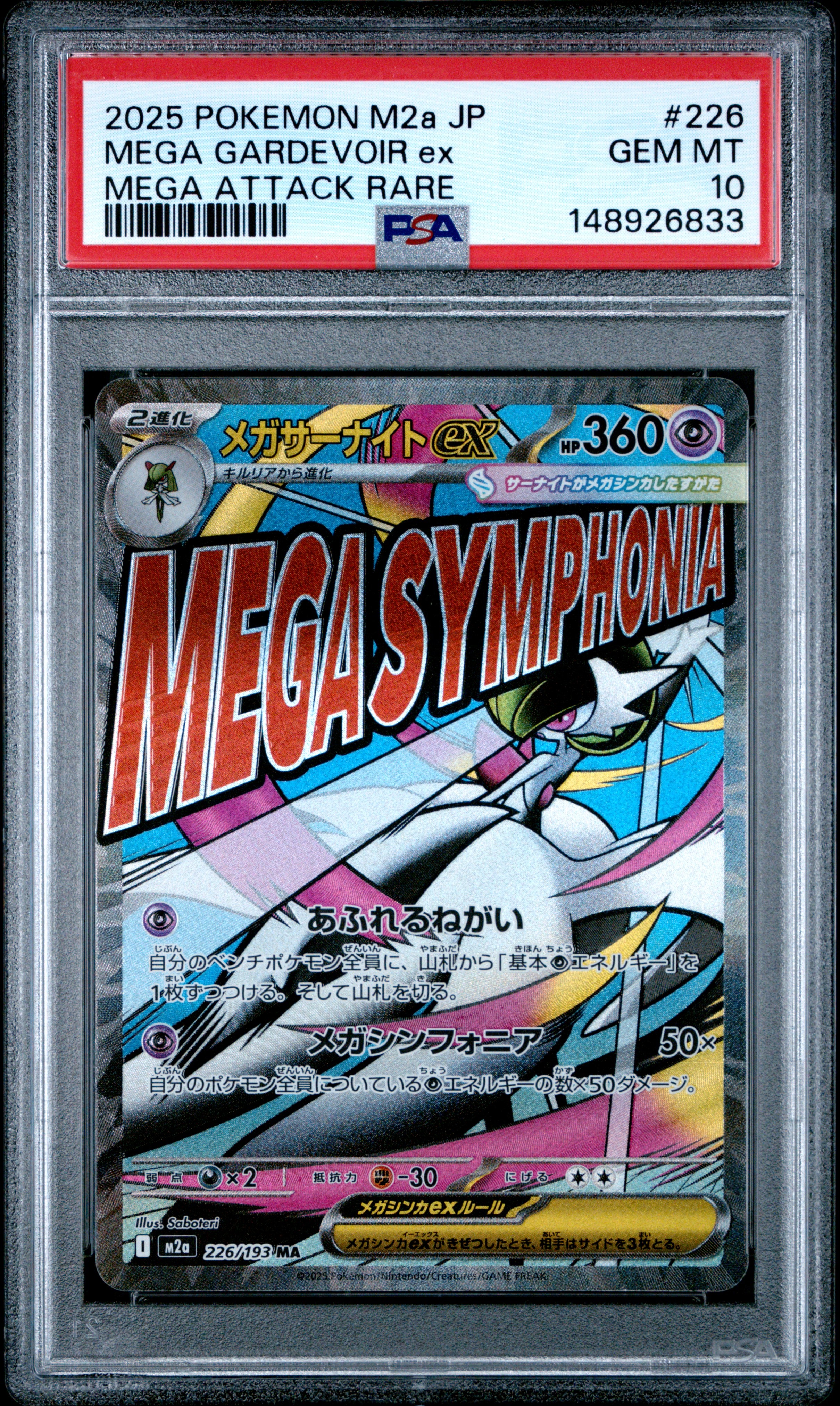 メガサーナイトex MA [M2a 226/193](ハイクラスパック「MEGAドリームex」)