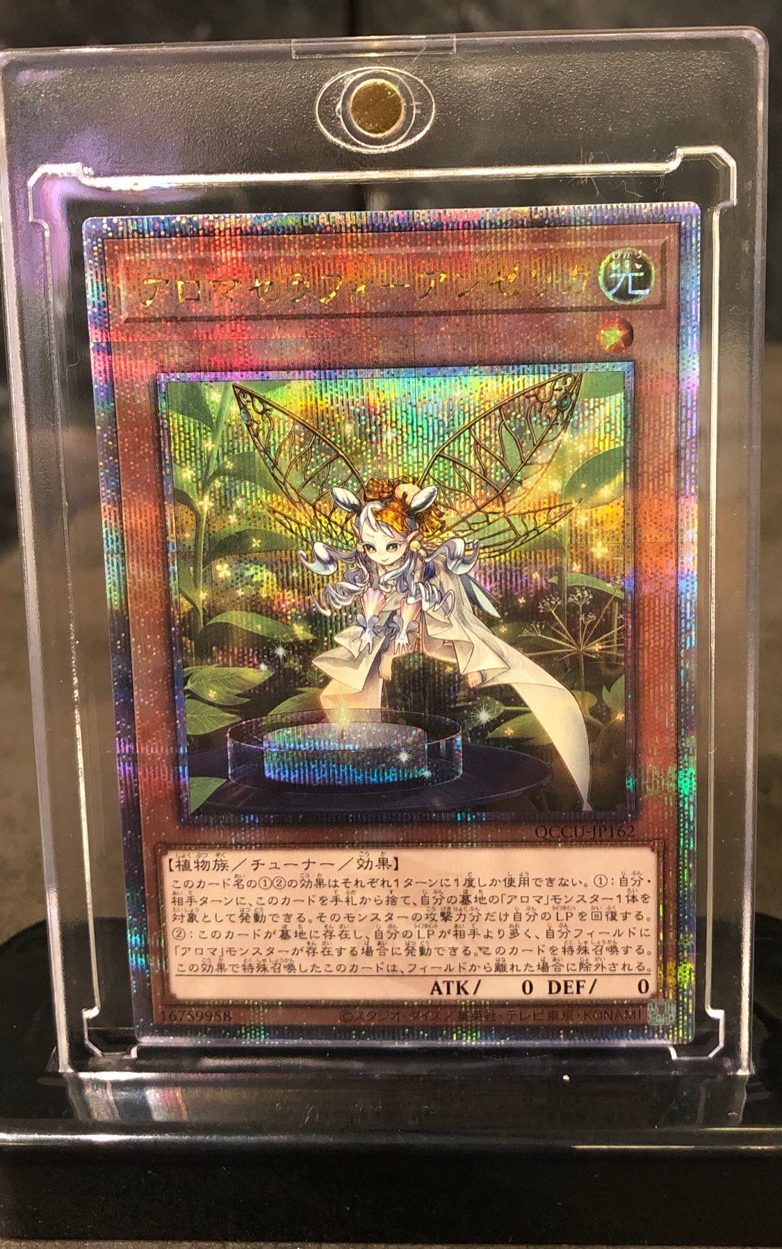 アロマセラフィ-アンゼリカ SR [QCCU-JP162](クォーター・センチュリー・クロニクル サイド:ユニティ)