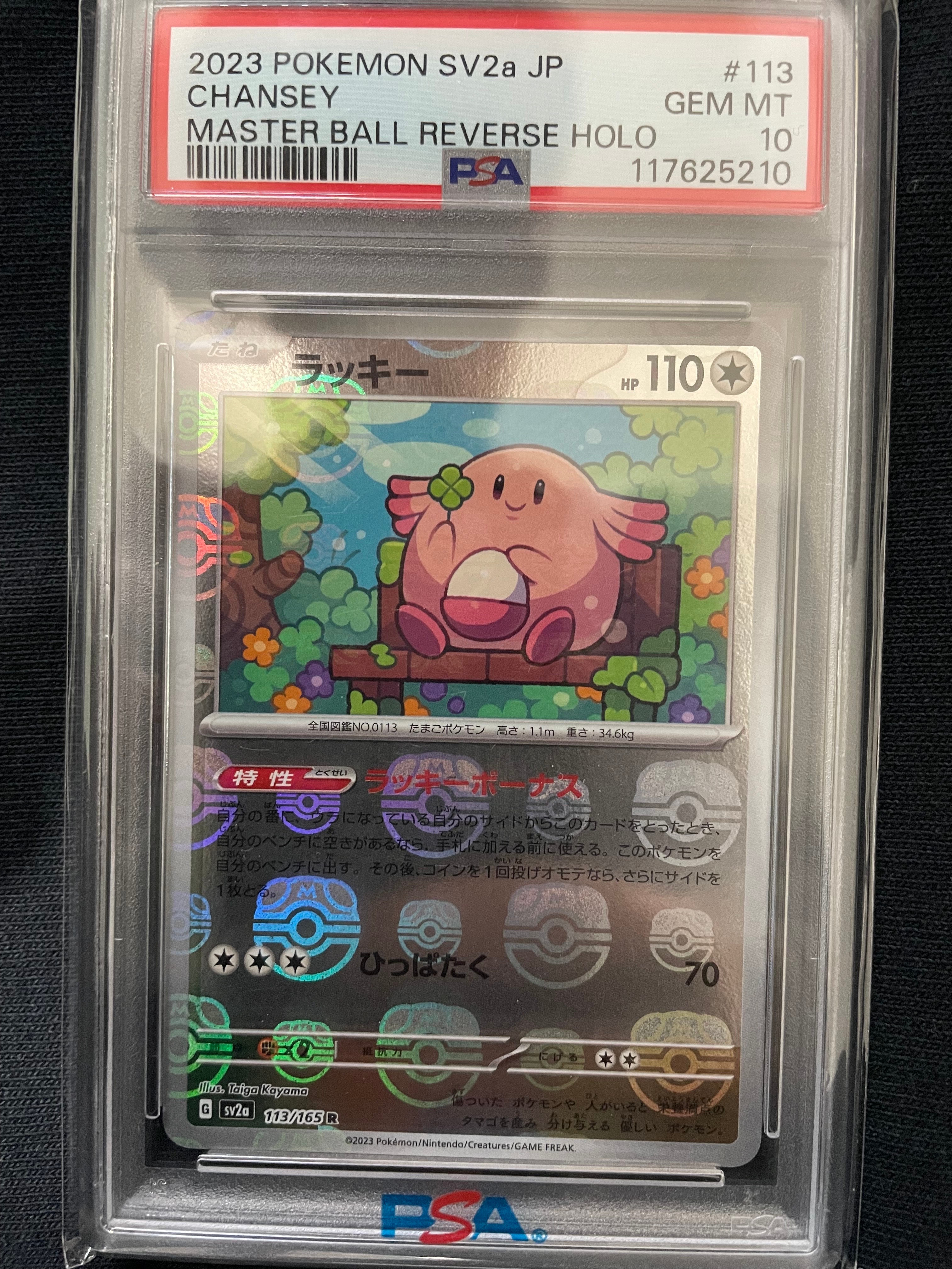 ラッキー R: マスターボールミラー[SV2a 113/165](強化拡張パック「ポケモンカード151」)