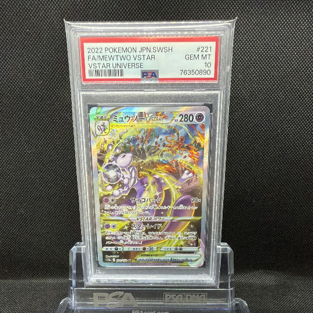 ミュウツーVSTAR SAR[s12a 221/172](ハイクラスパック「VSTARユニバース」)