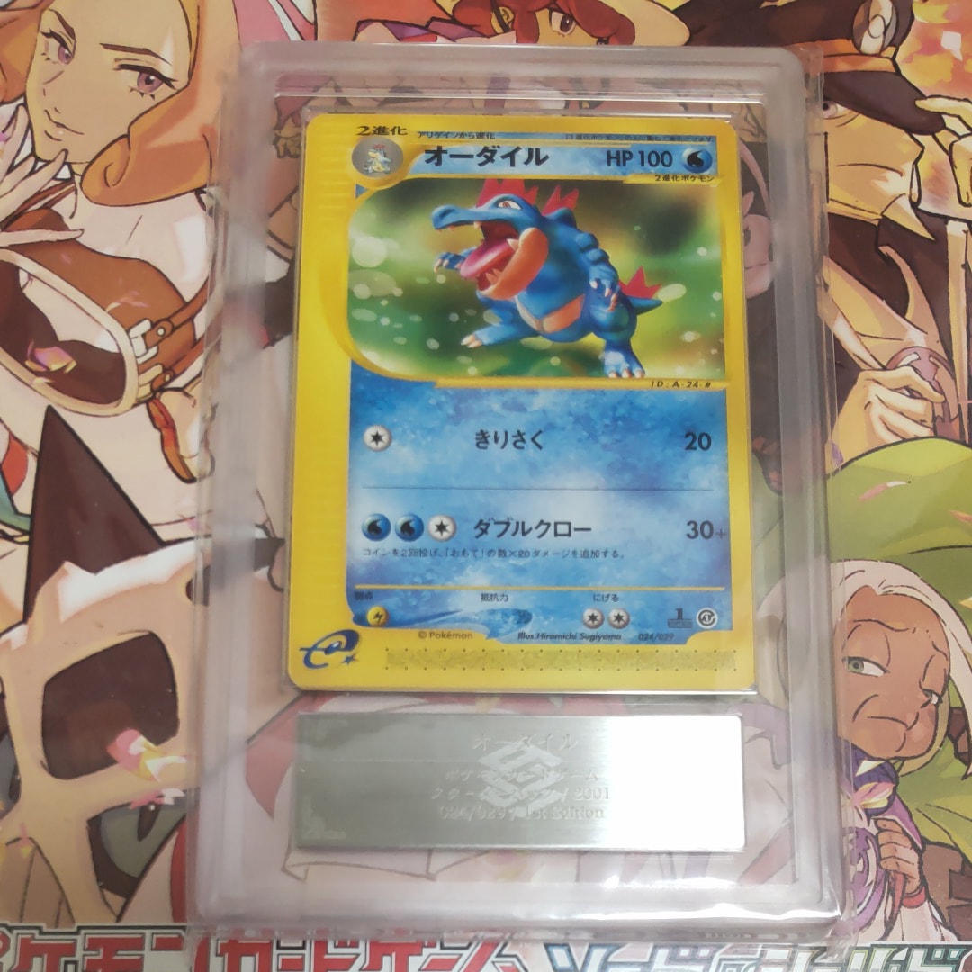 オーダイル :1ED [e 024/029](スターターパック「ポケモンカードe」)