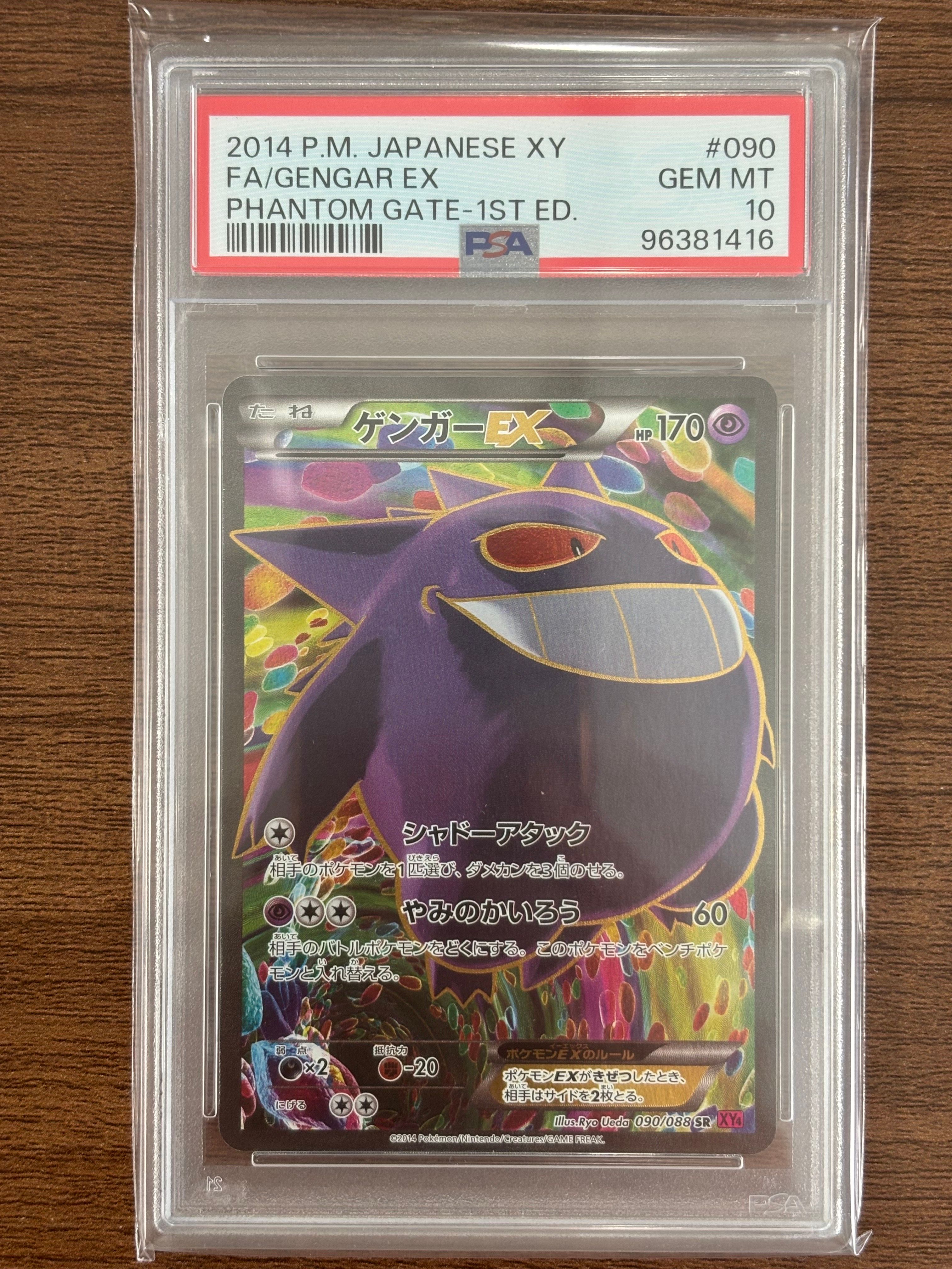 ゲンガーEX SR :1ED [XY4 090/088](拡張パック「ファントムゲート」)