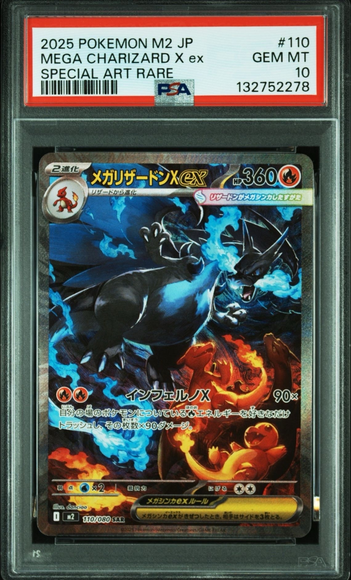 メガリザードンXex SAR [M2 110/080](拡張パック「インフェルノX」)