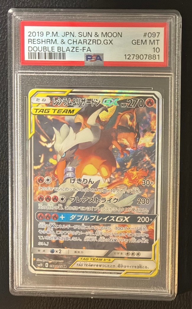 PSA10】レシラム&リザードンGX SR: SA[SM10 097/095](拡張パック