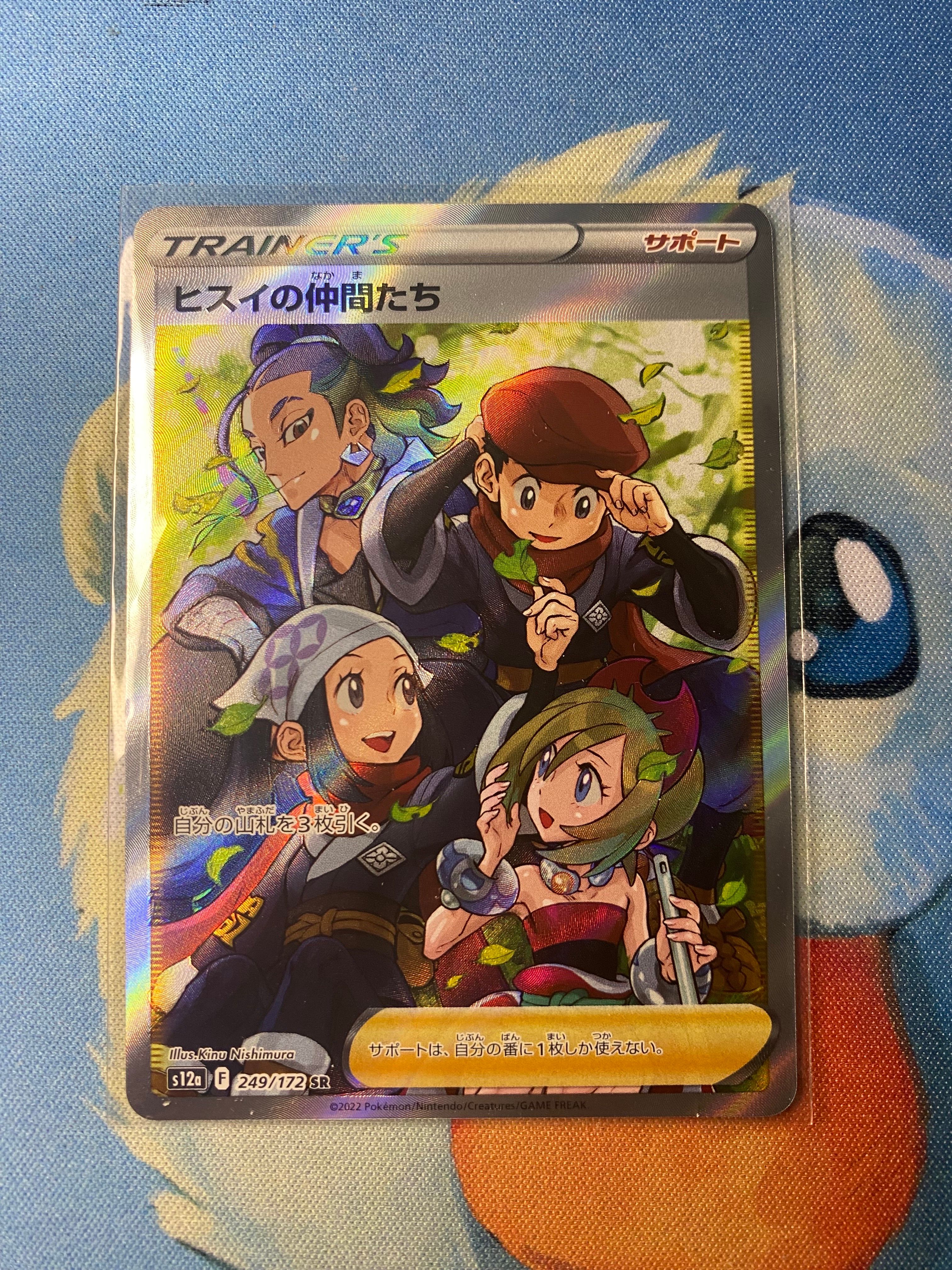 ヒスイの仲間たち SR[s12a 249/172](ハイクラスパック「VSTARユニバース」)