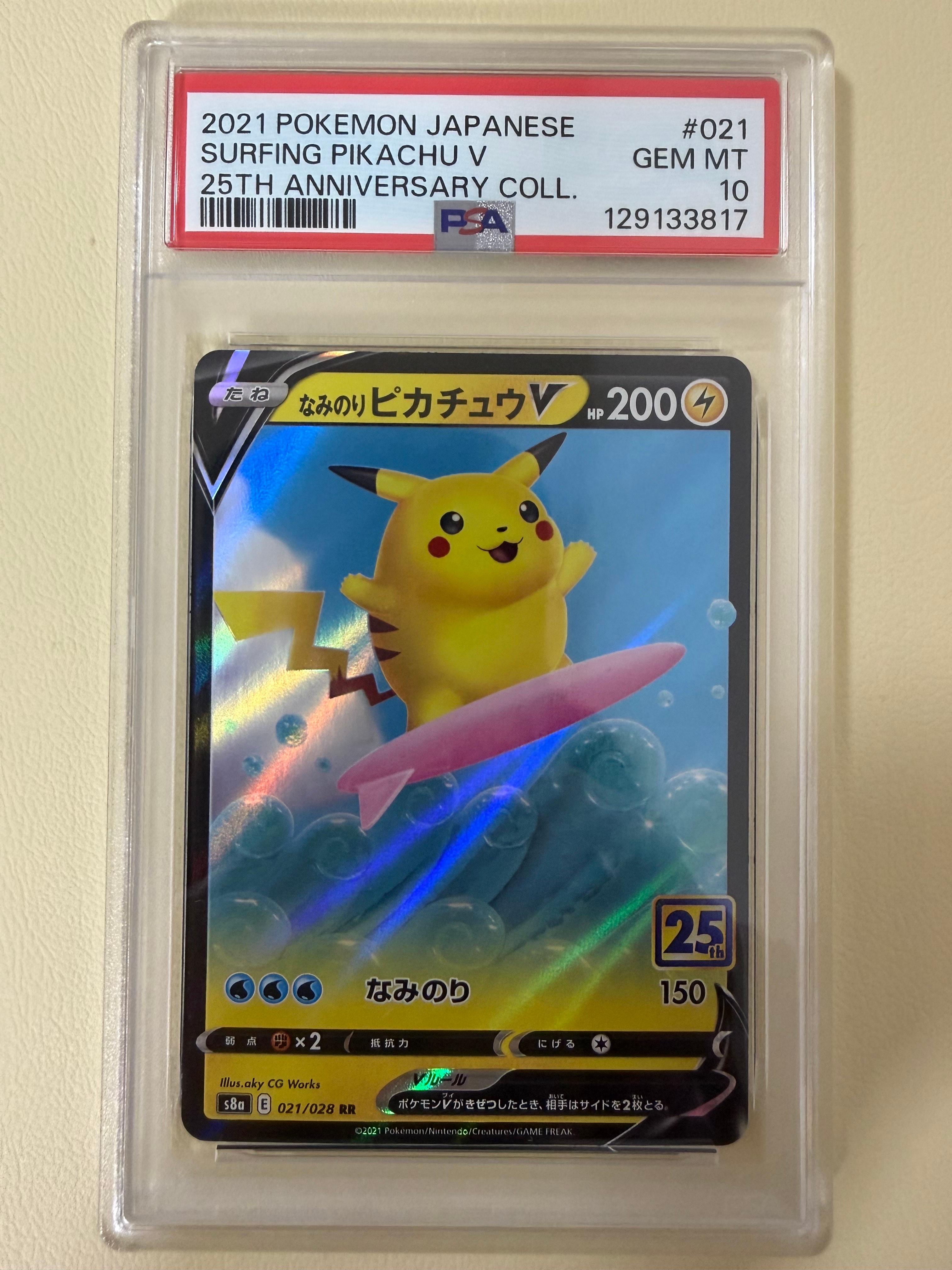 なみのりピカチュウV RR[s8a 021/028](拡張パック「25th アニバーサリーコレクション」)