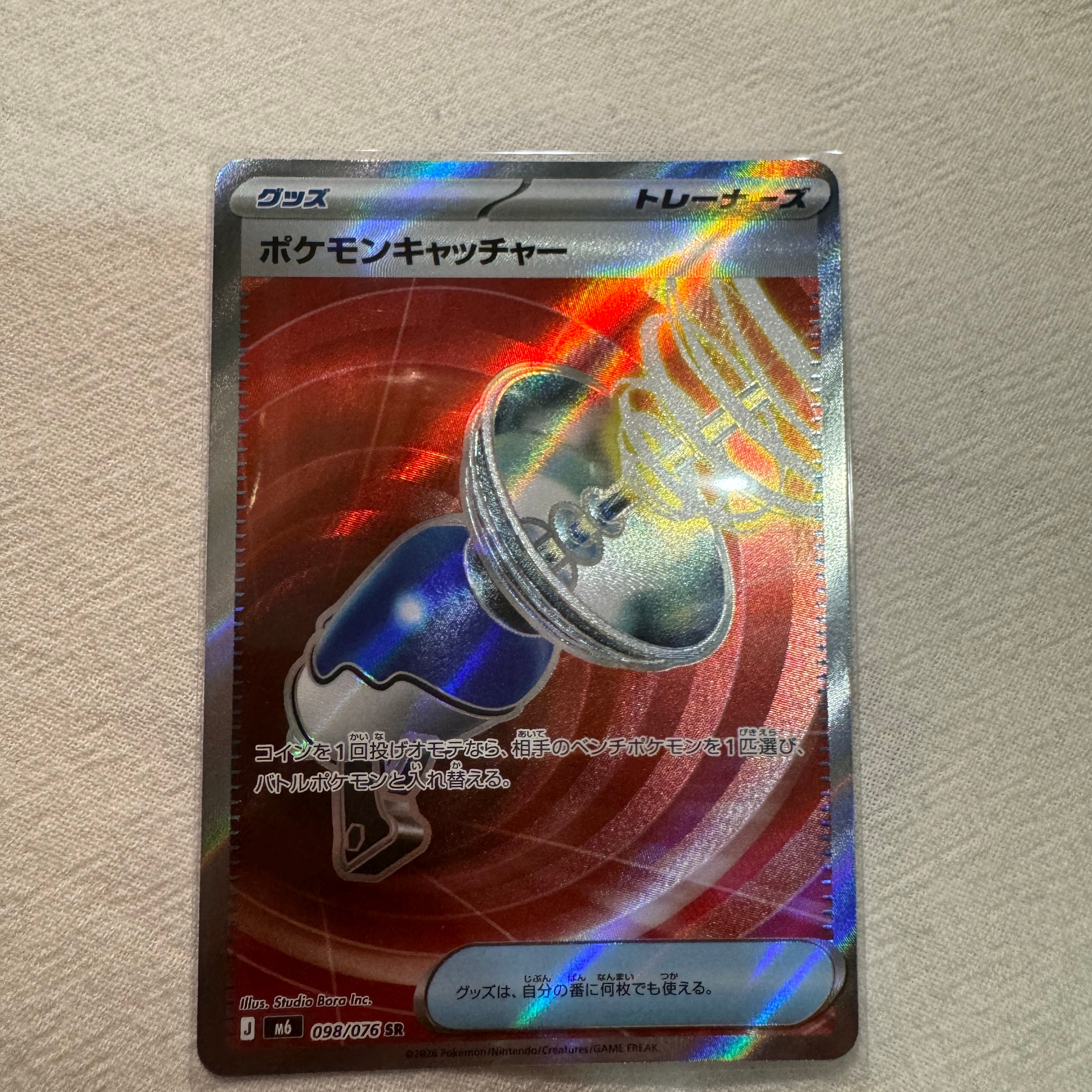 ポケモンキャッチャー SR [M6 098/076](拡張パック「ストームエメラルダ」)
