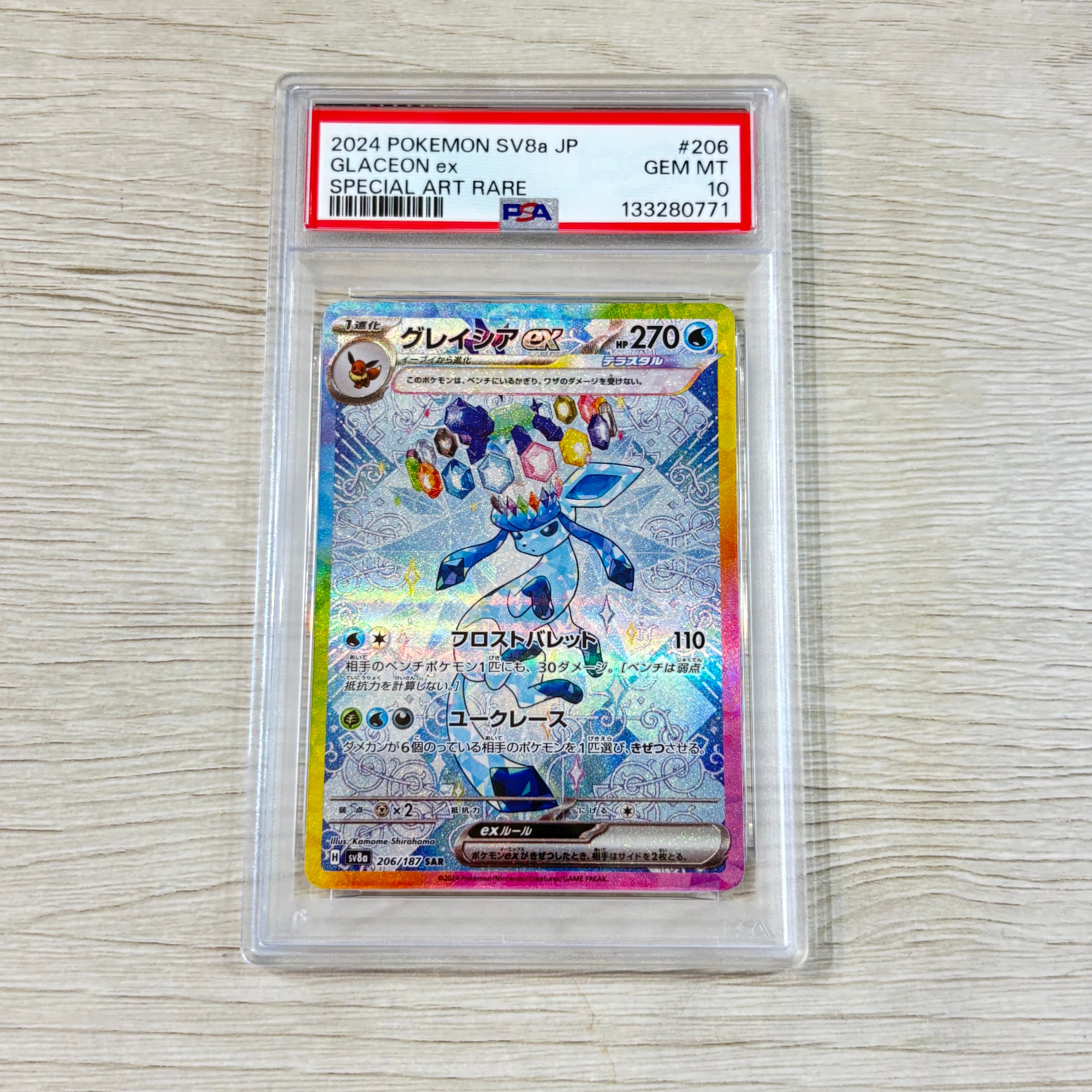 グレイシアex SAR [SV8a 206/187](ハイクラスパック「テラスタルフェスex」)