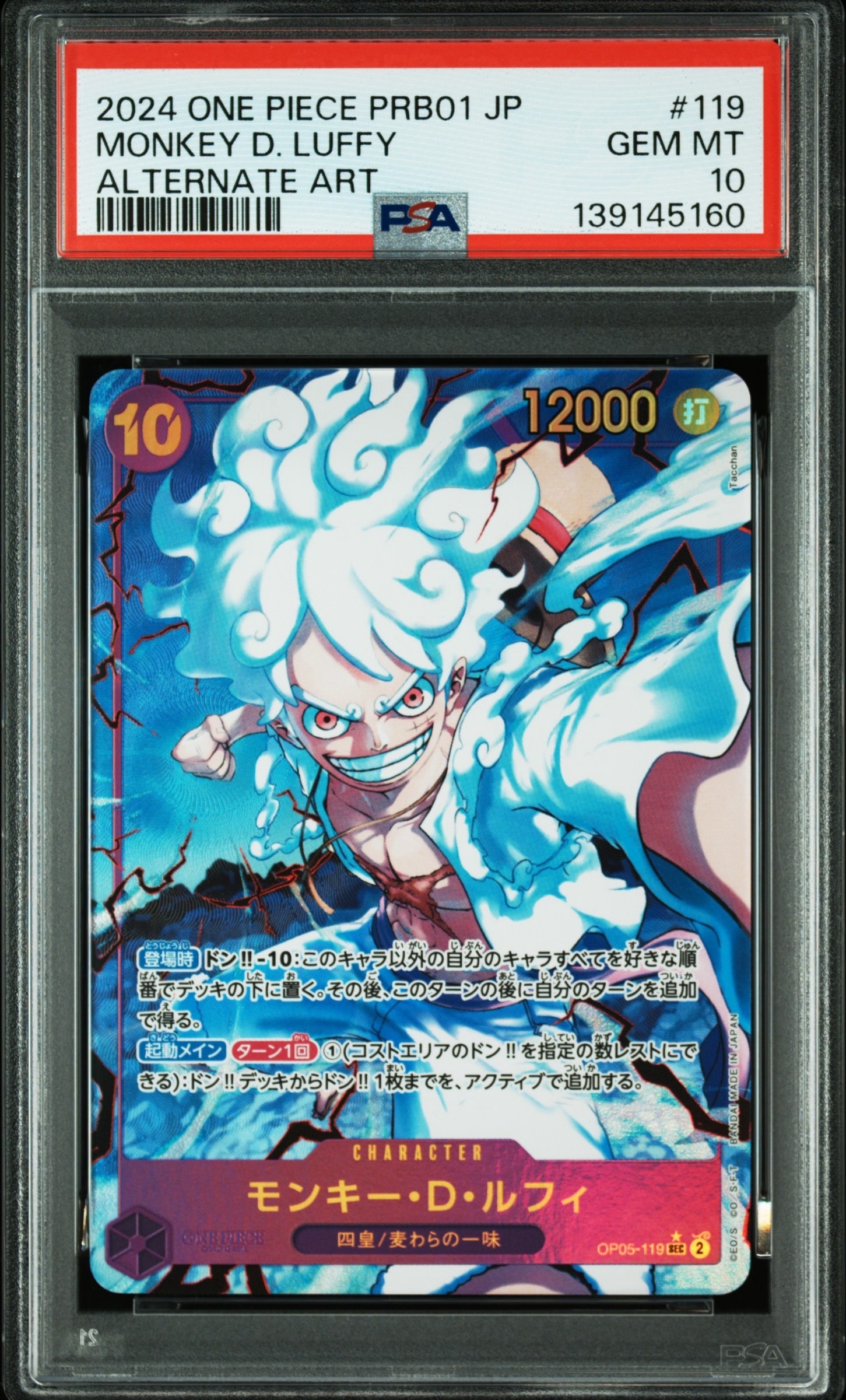 モンキー・D・ルフィ SEC-P [OP05-119](プレミアムブースター「ONE PIECE CARD THE BEST」)