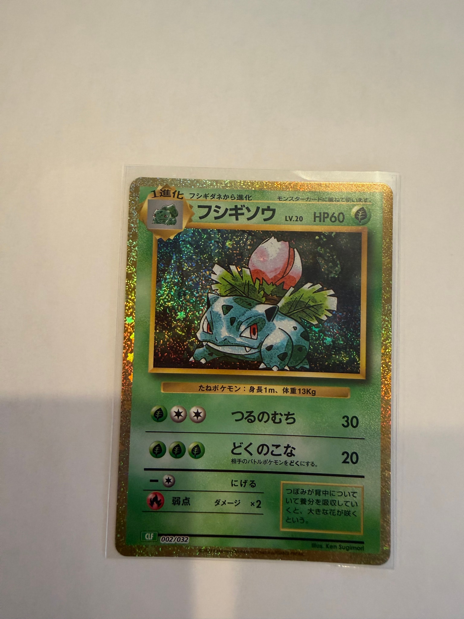 フシギソウ [CLF 002/032](ポケモンカードゲーム Classic)通販・買取