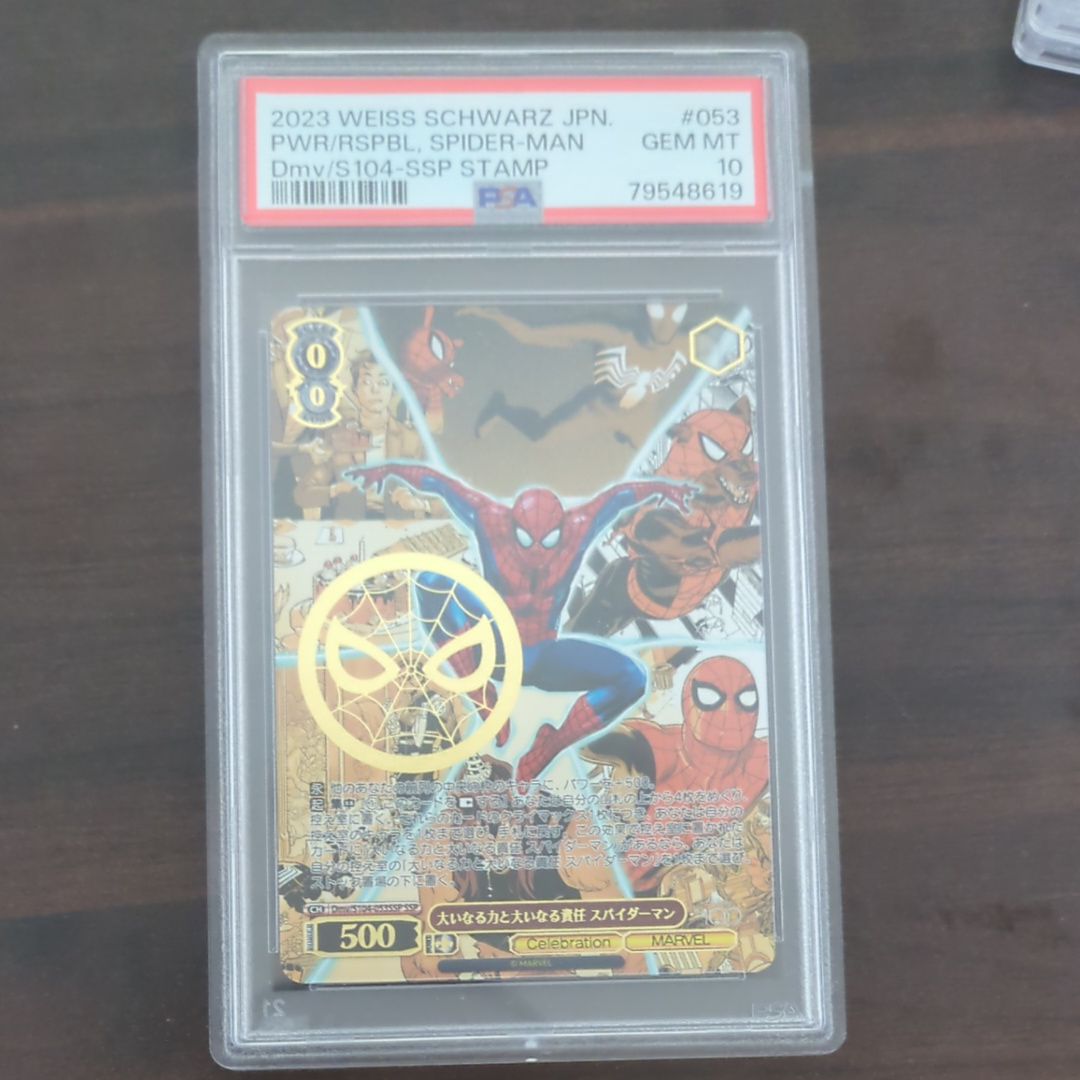 PSA10】大いなる力と大いなる責任 スパイダーマン SSP[Dmv/S104-053SSP
