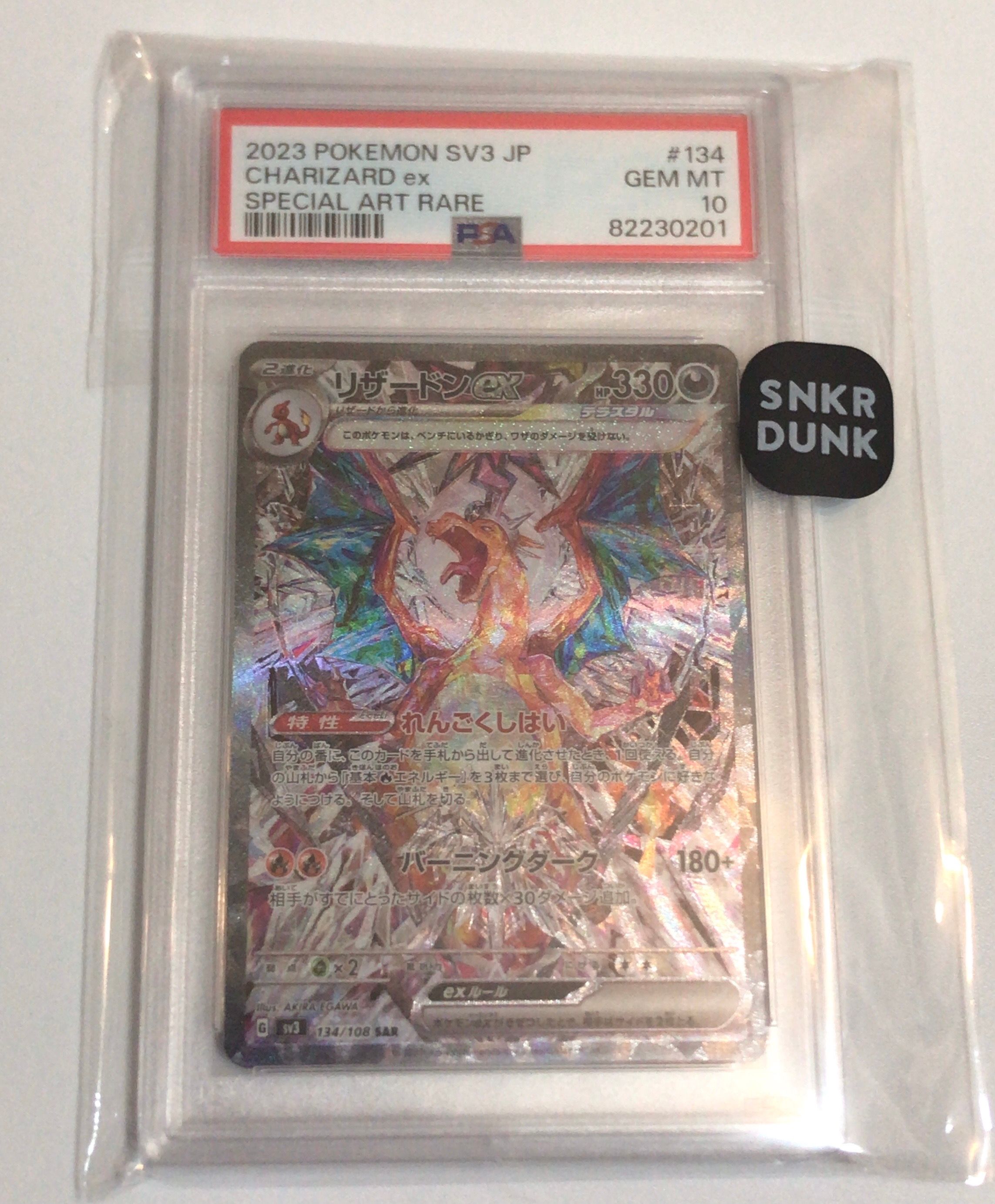 リザードンex SAR[SV3 134/108](拡張パック「黒炎の支配者」)