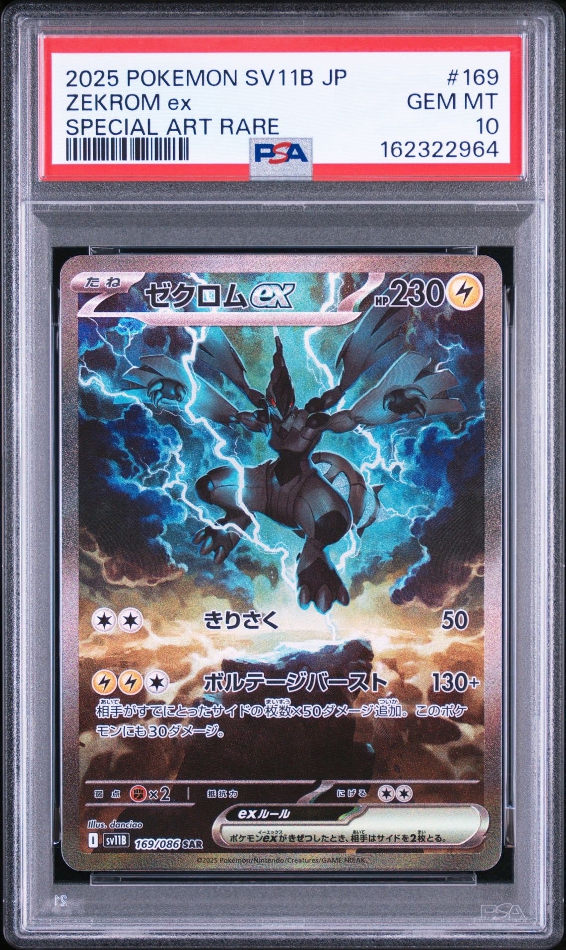 ゼクロムex SAR [SV11B 169/086](拡張パック「ブラックボルト」)