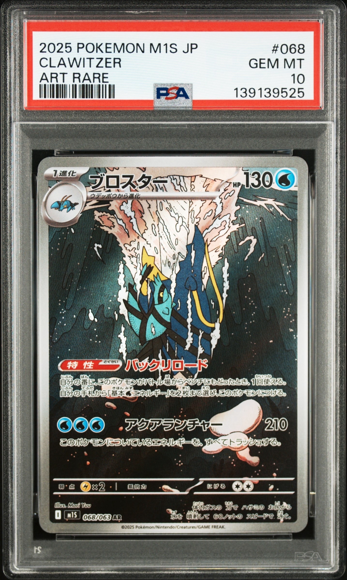 PSA10】七夜のジラーチ [10th](ダイヤモンドパール「映画10周年記念
