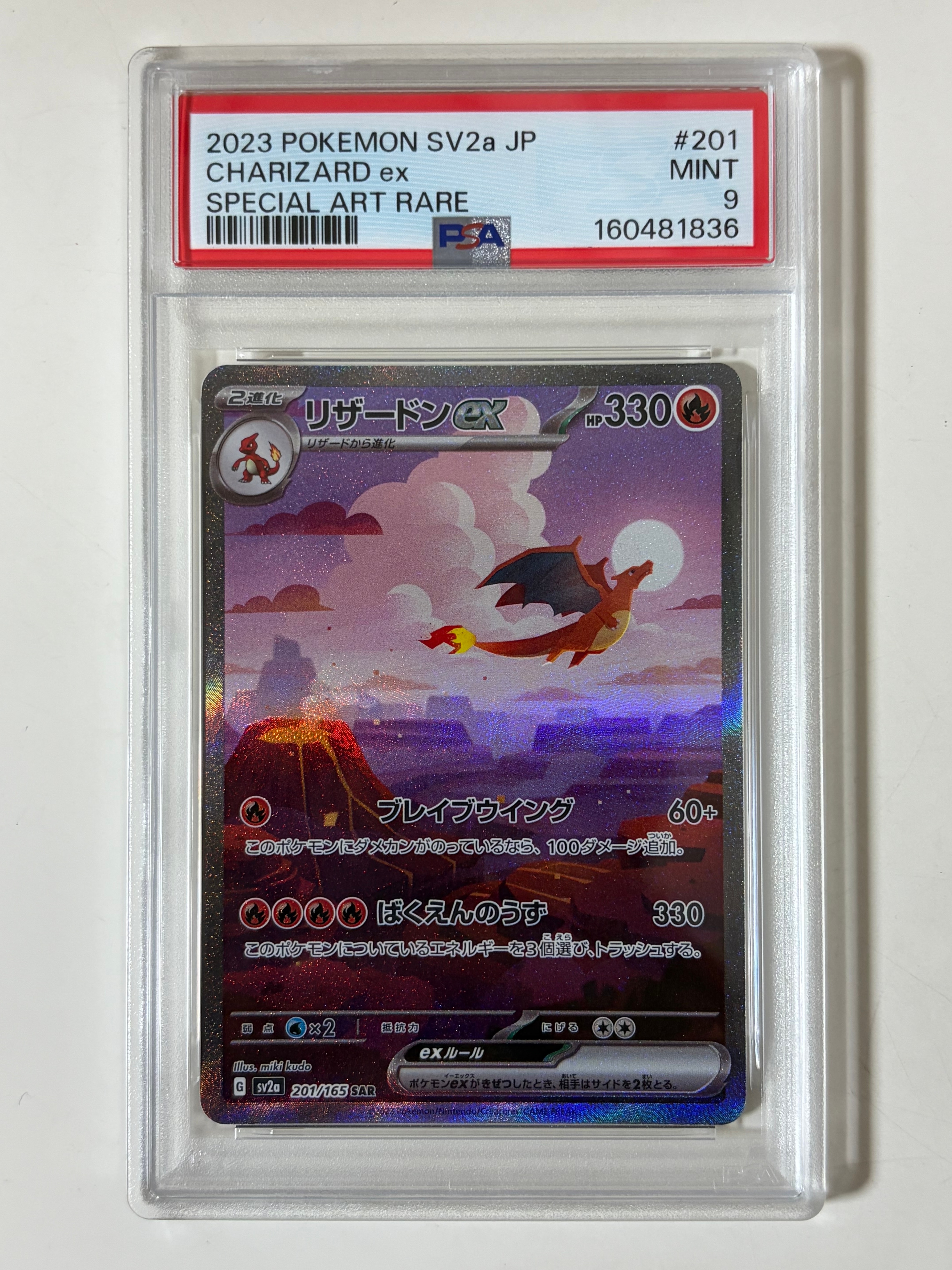 リザードンex SAR [SV2a 201/165](強化拡張パック「ポケモンカード151