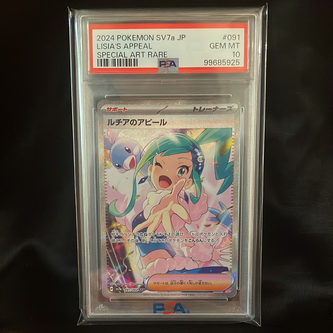 ルチアのアピール SAR [SV7a 091/064](強化拡張パック「楽園ドラゴーナ」)