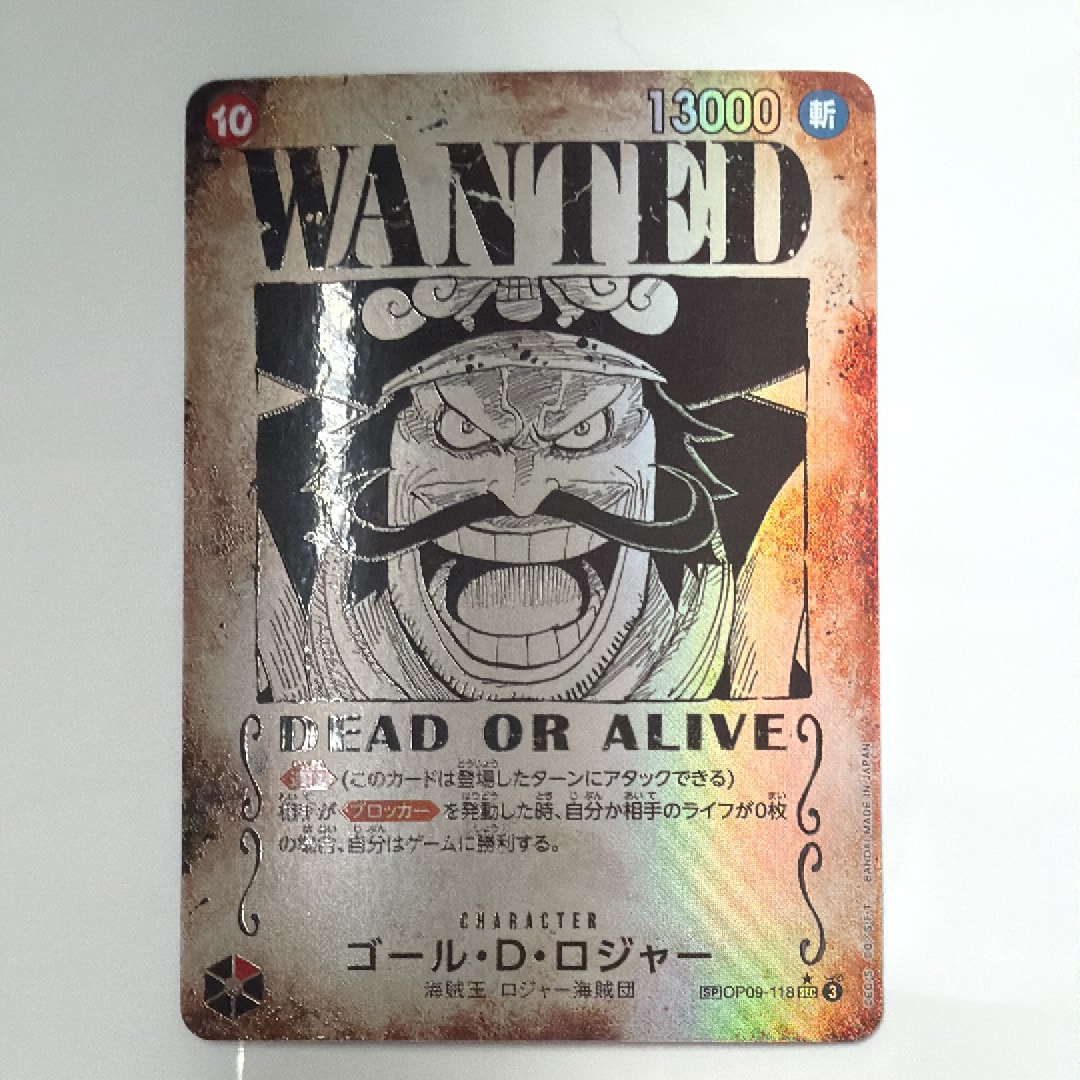 ゴール・D・ロジャー:手配書 SEC-SPC [OP09-118](ブースターパック「受け継がれる意志」)