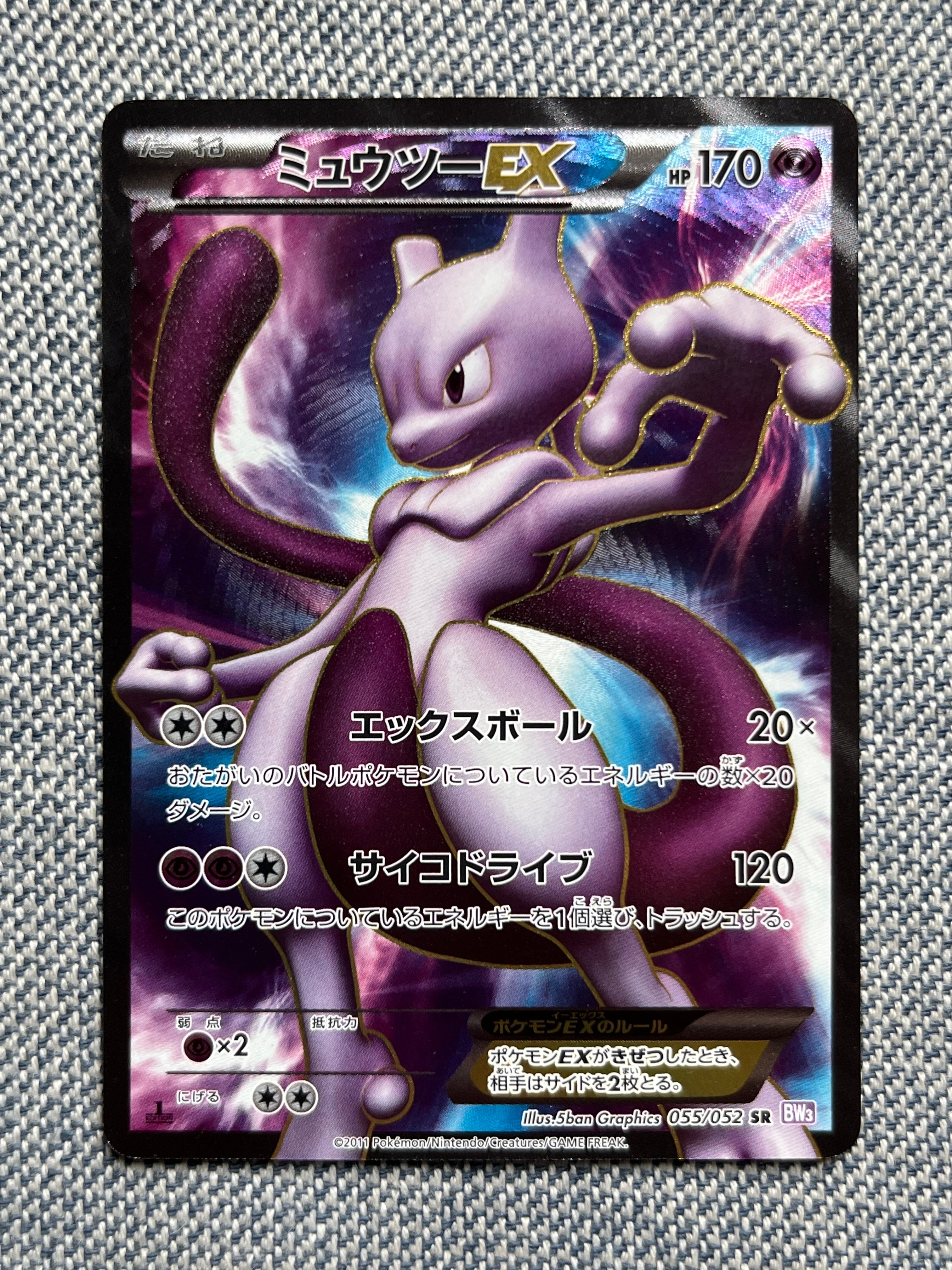ミュウツーEX SR :1ED [BW3 055/052](拡張パック「サイコドライブ」)