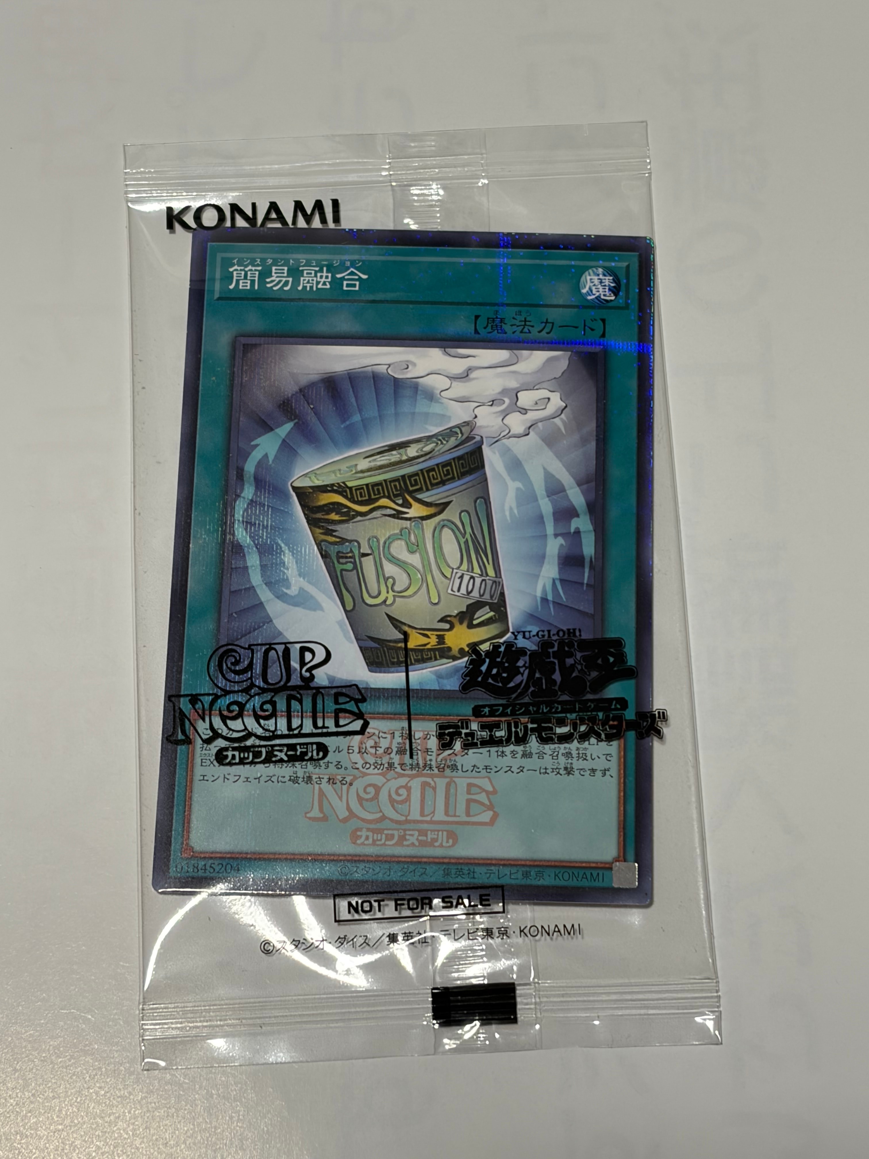 簡易融合 [NSC1-JP001](日清食品カップヌードル コラボ)