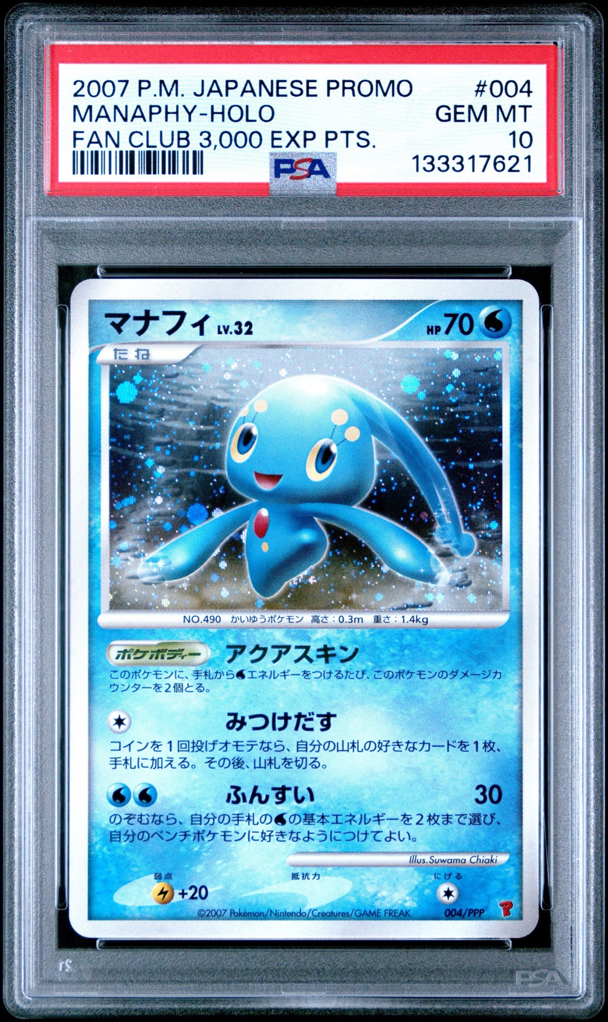 PSA10】マナフィ [PPP 004](プロモーションカード「第5期プレイヤーズ