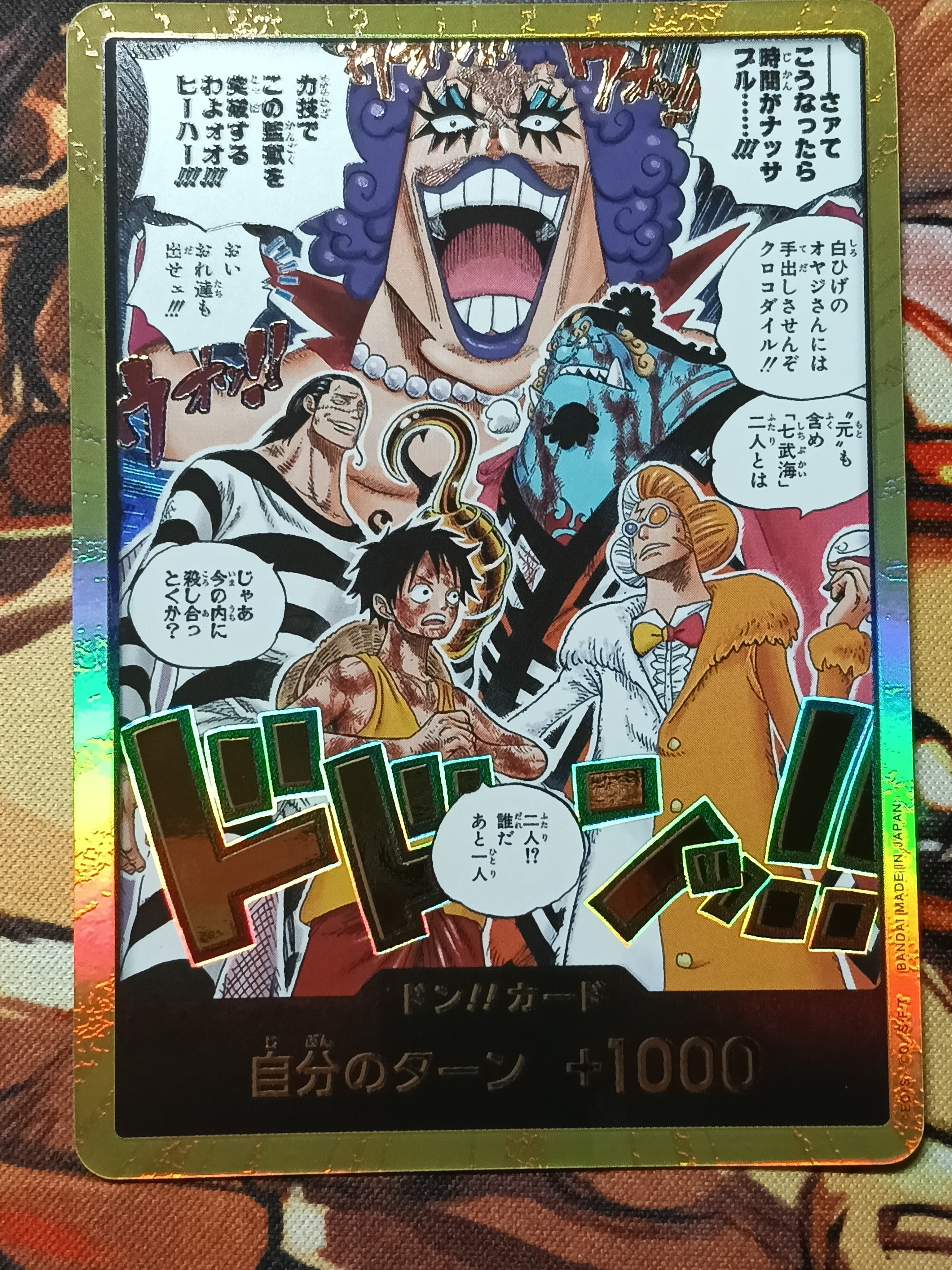 ドン!!カード :金ドン(ブースターパック「決戦の刻」)