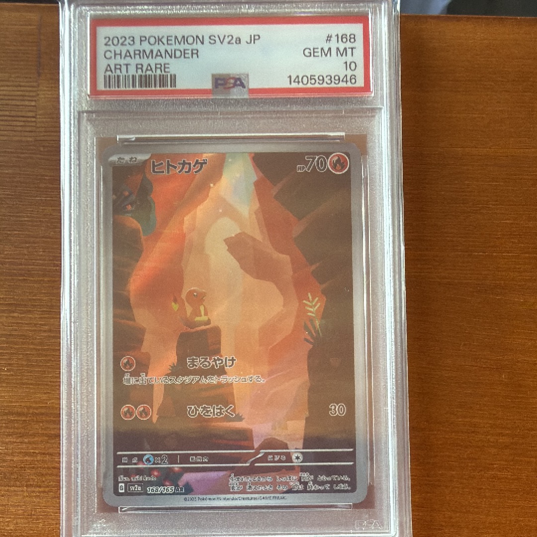 ヒトカゲ AR[SV2a 168/165](強化拡張パック「ポケモンカード151」)