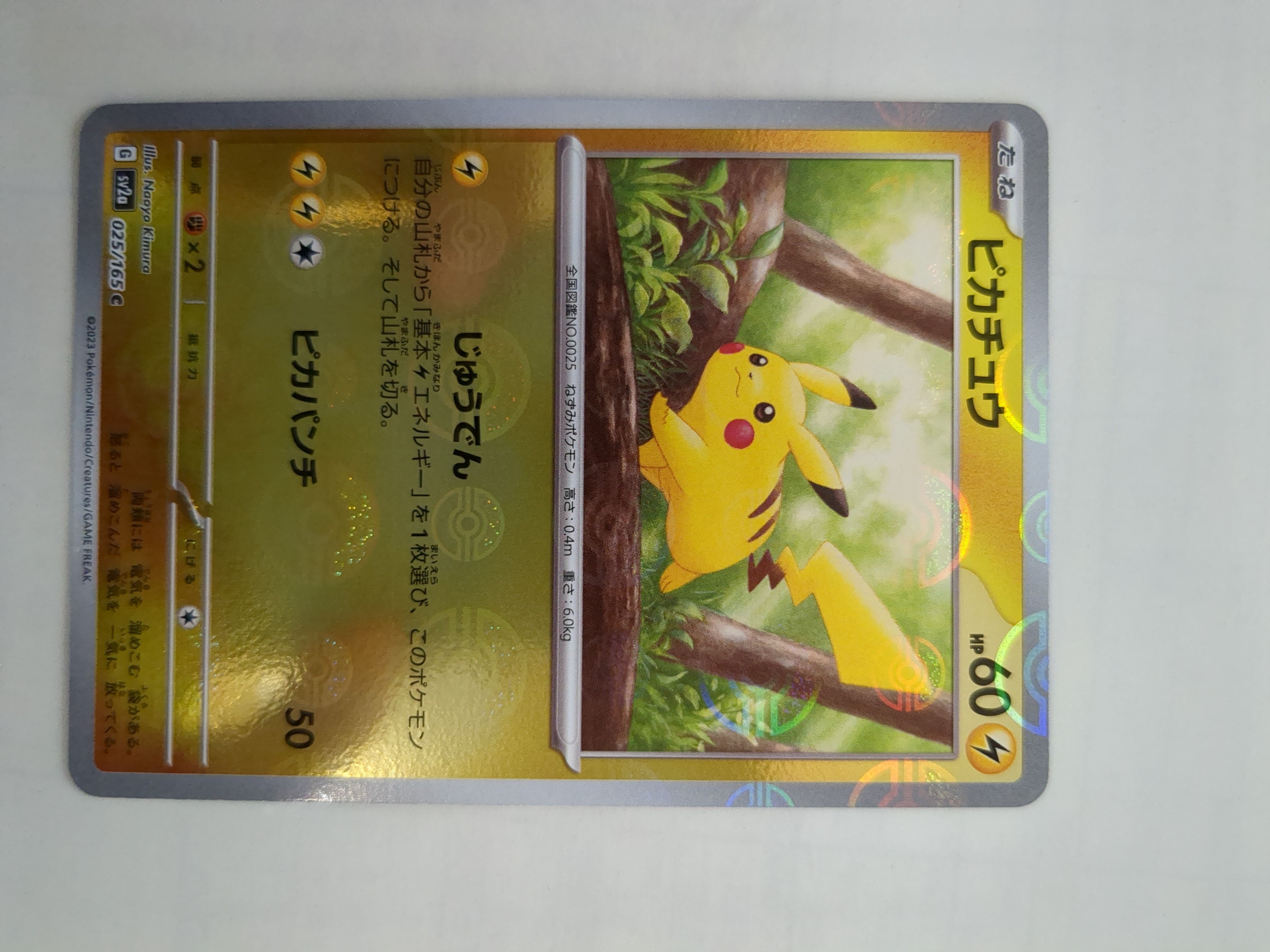 ピカチュウ C: モンスターボールミラー[SV2a 025/165](強化拡張パック「ポケモンカード151」)