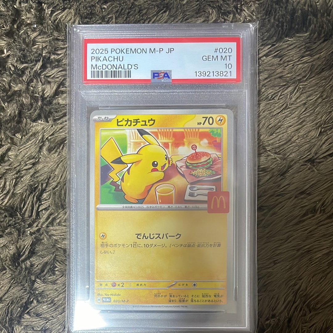 ピカチュウ P [M-P 020](プロモカードパック「マクドナルド ハッピーセット2025」)
