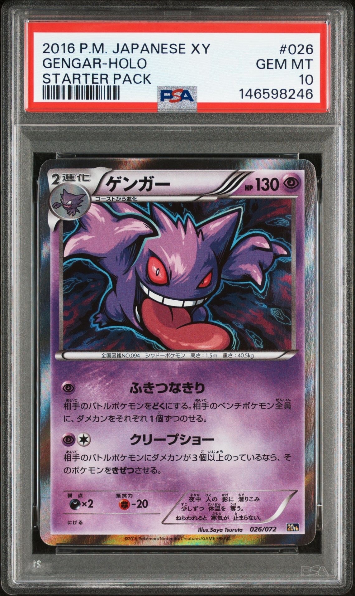 ゲンガー [XY-20th 026/072](ポケットモンスターカードゲーム