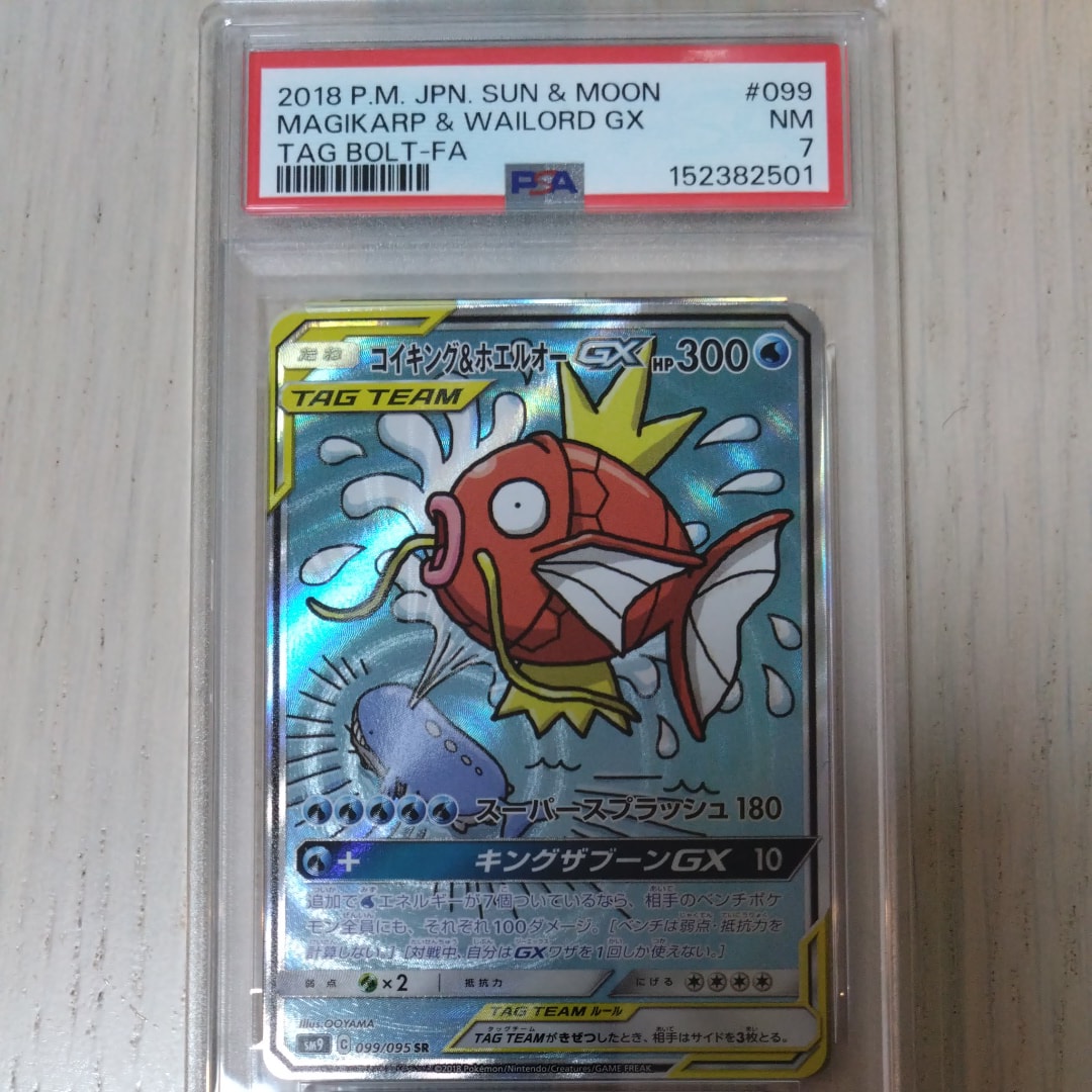 コイキング&ホエルオーGX SR: SA[SM9 099/095](拡張パック「タッグ