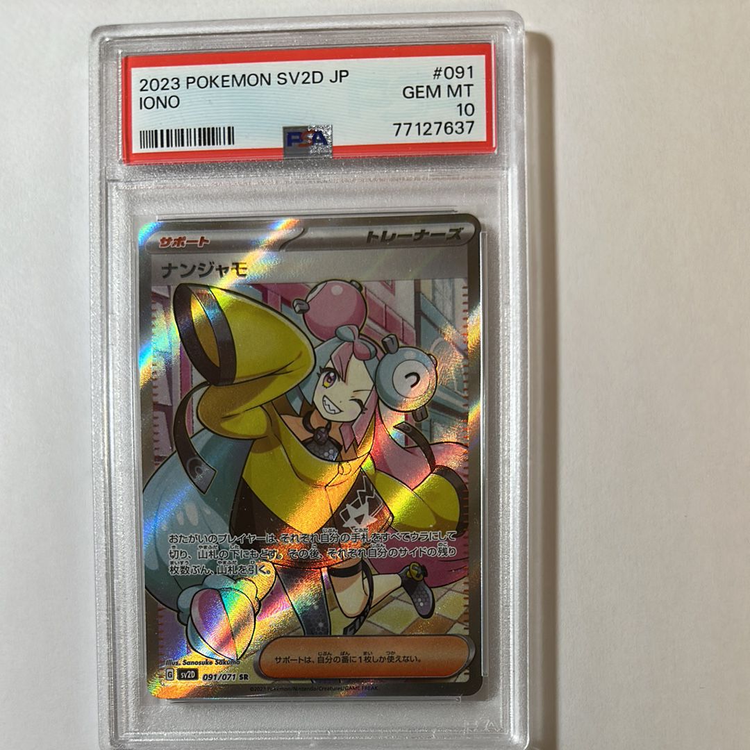 ナンジャモ SR[SV2D 091/071](拡張パック「クレイバースト」)