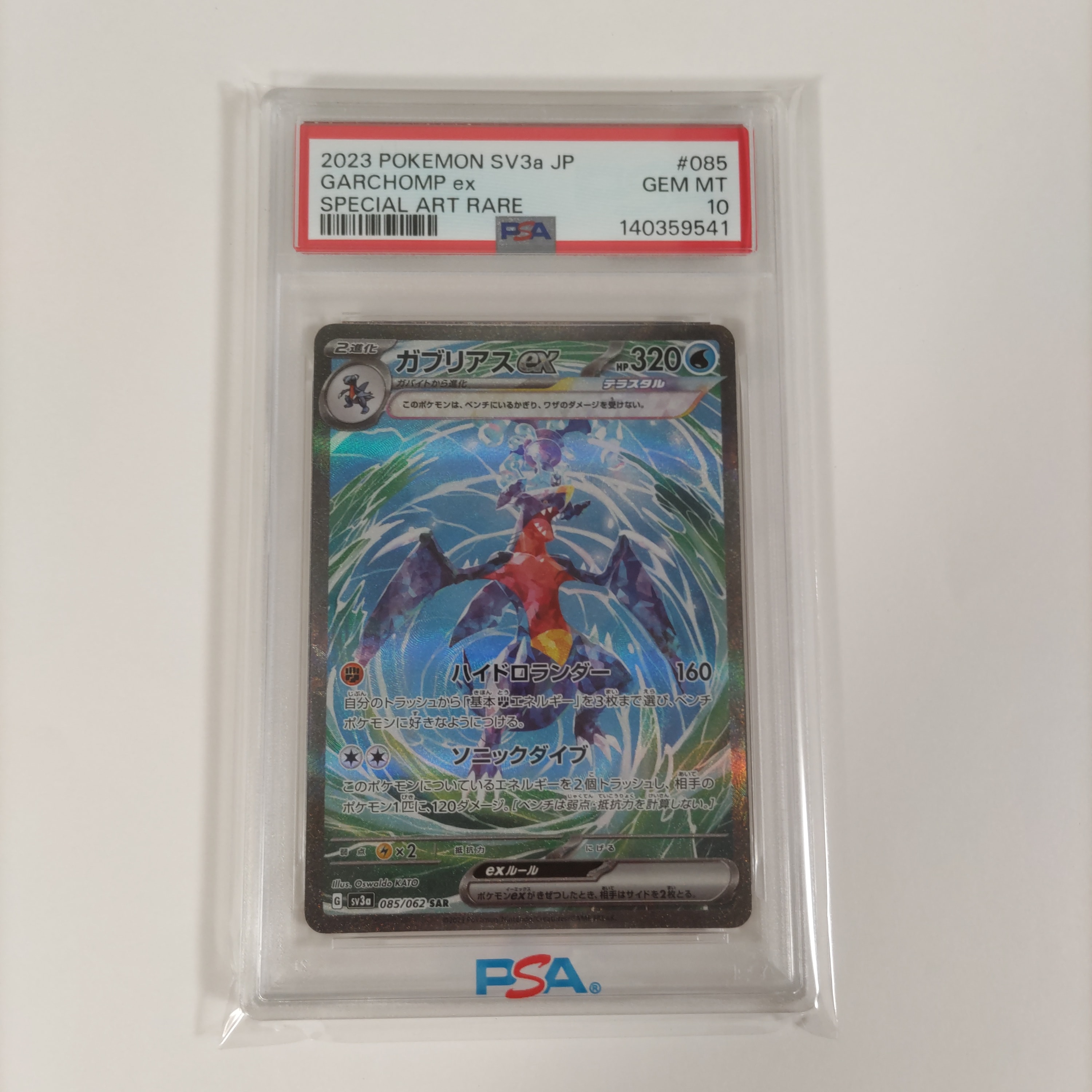 ガブリアスex SAR[SV3a 085/062](強化拡張パック「レイジングサーフ」)