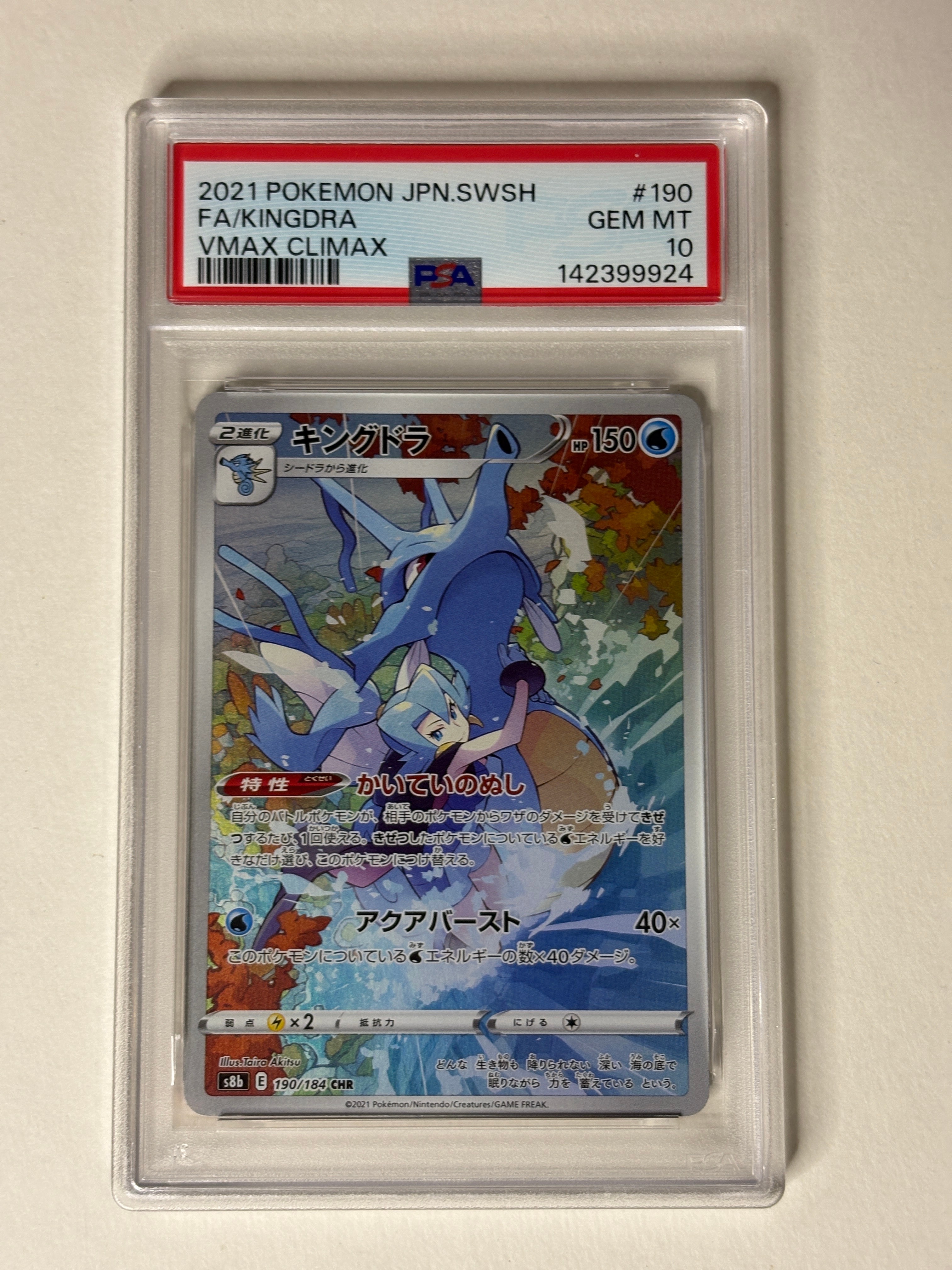キングドラ　PSA10 CHR vmaxクライマックス キングドラ CHR S8b VMAXクライマックス 190/184 PSA10 - メルカリ