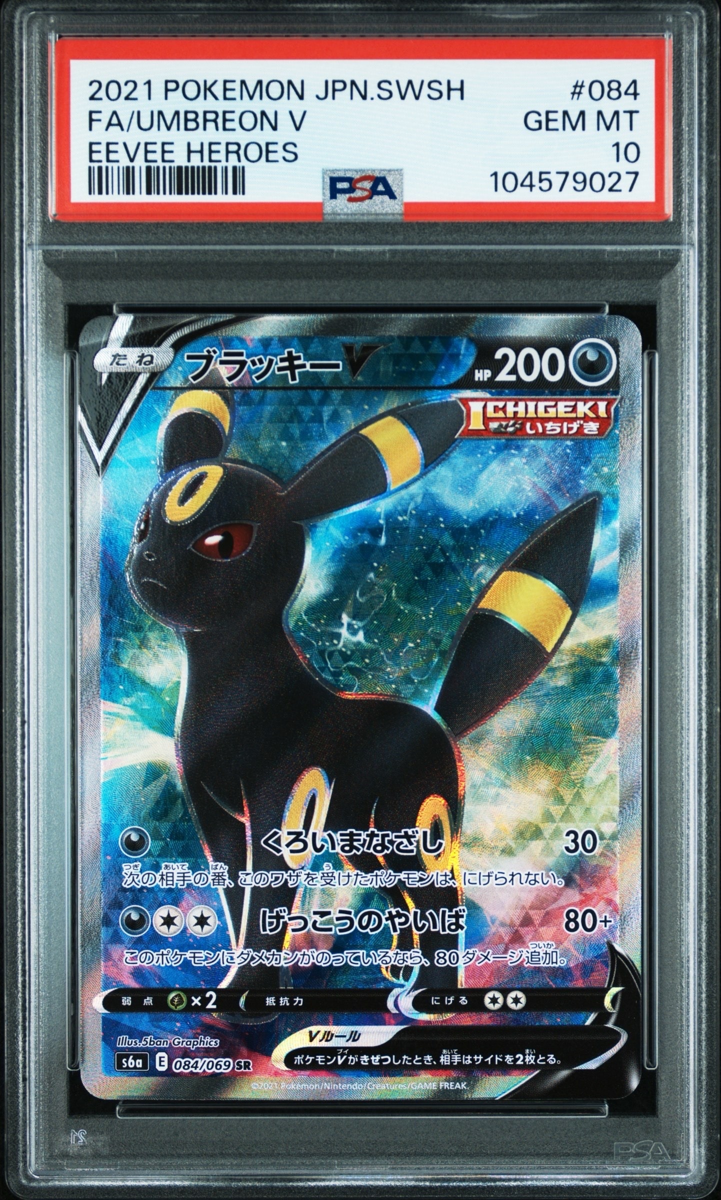 ブラッキーV SR[S6a 084/069](強化拡張パック「イーブイヒーローズ」)
