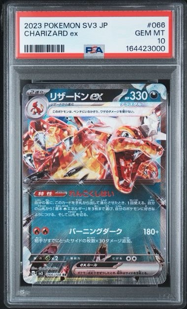 リザードンex RR[SV3 066/108](拡張パック「黒炎の支配者」)