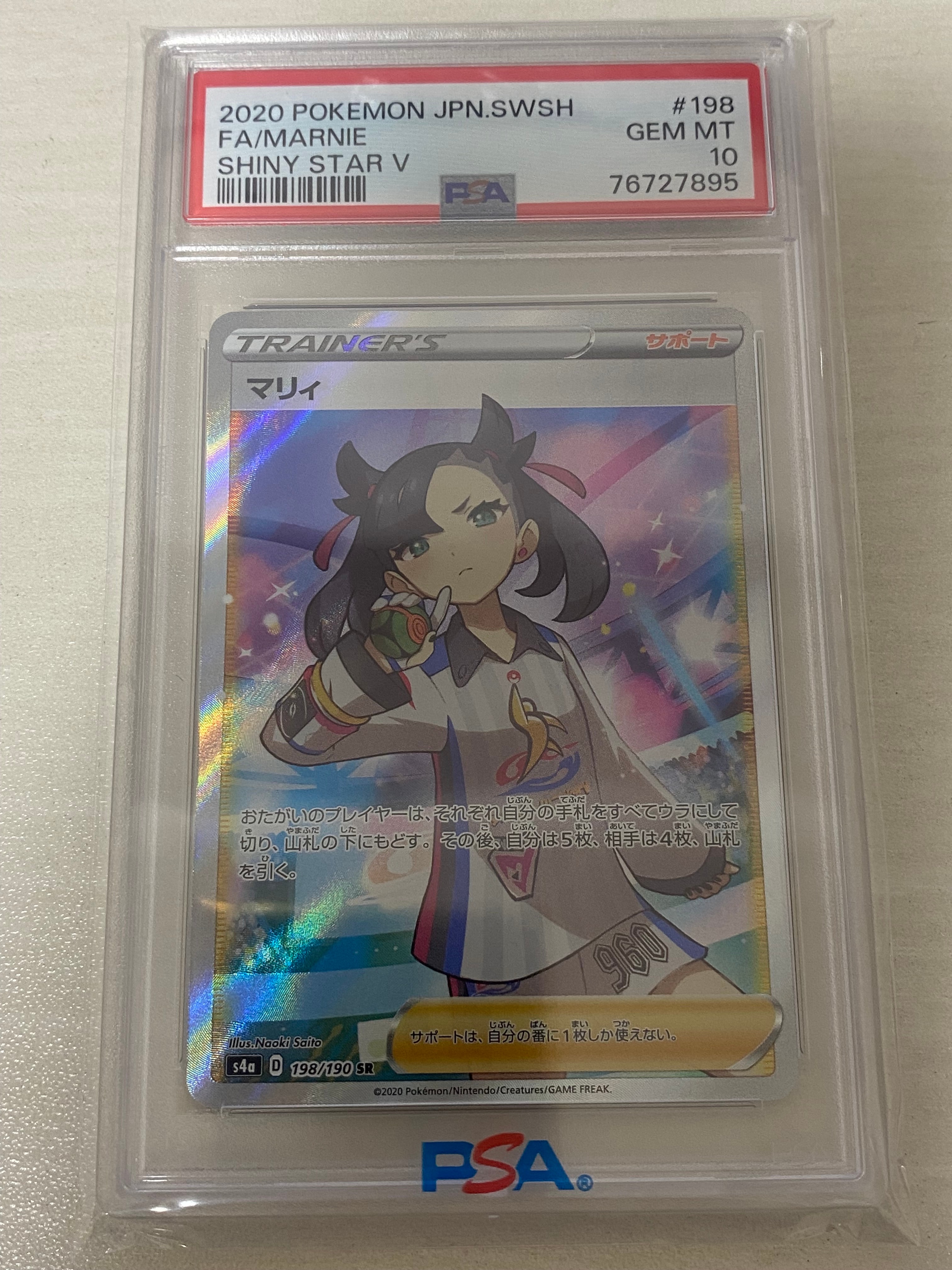 マリィ SR (シャイニーマリィ) [S4a 198/190](ハイクラスパック「シャイニースターV」)
