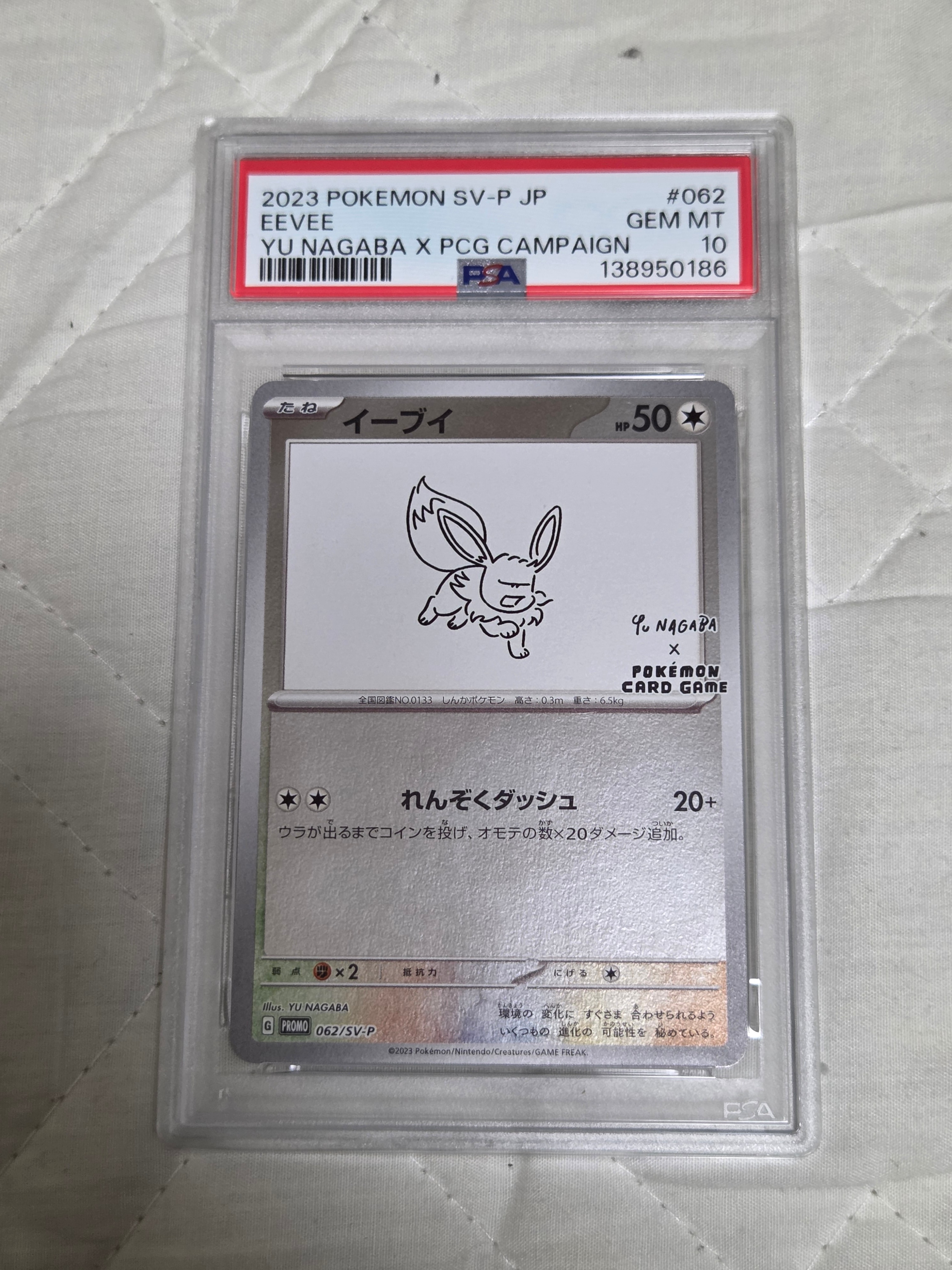イーブイ: プロモ [SV-P 062](「YU NAGABA×ポケモンカードゲーム」プロモーションカード「SV-P」)