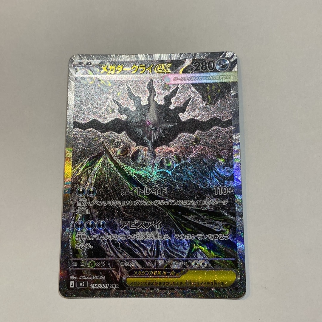 メガダークライex SAR [M5 114/081](拡張パック「アビスアイ」)